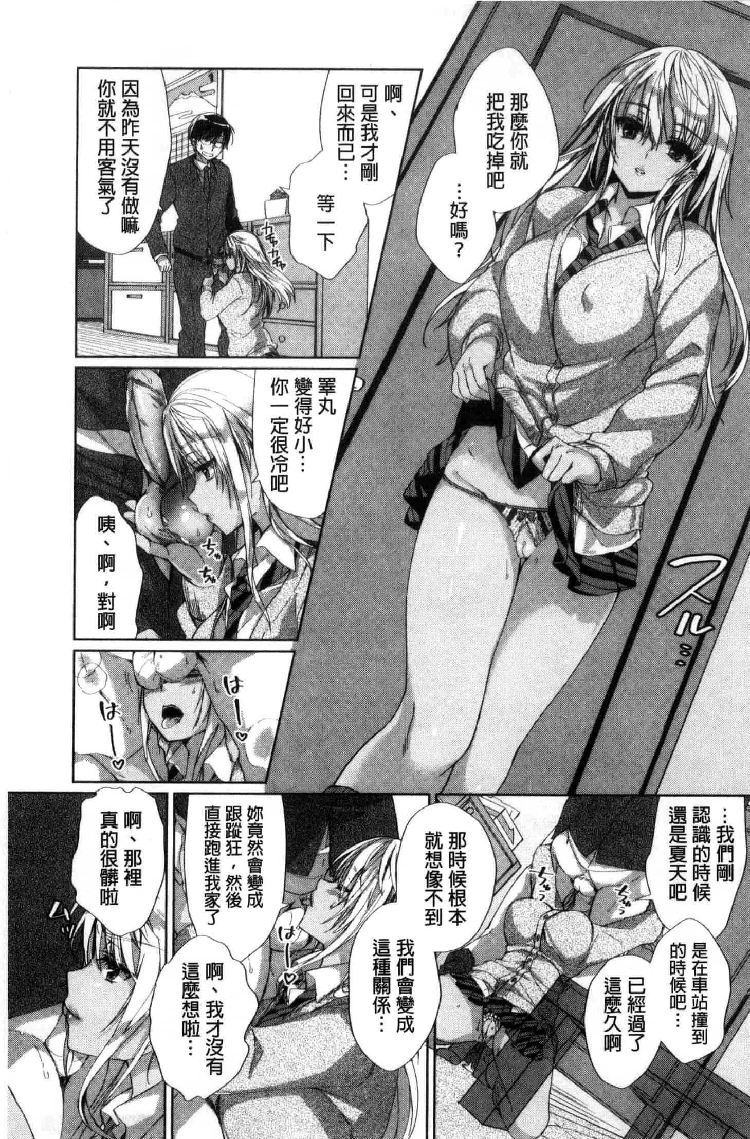 汉化版-[あちゅむち] 挿入れたり突くせり 插入進去又突刺到底_第4集