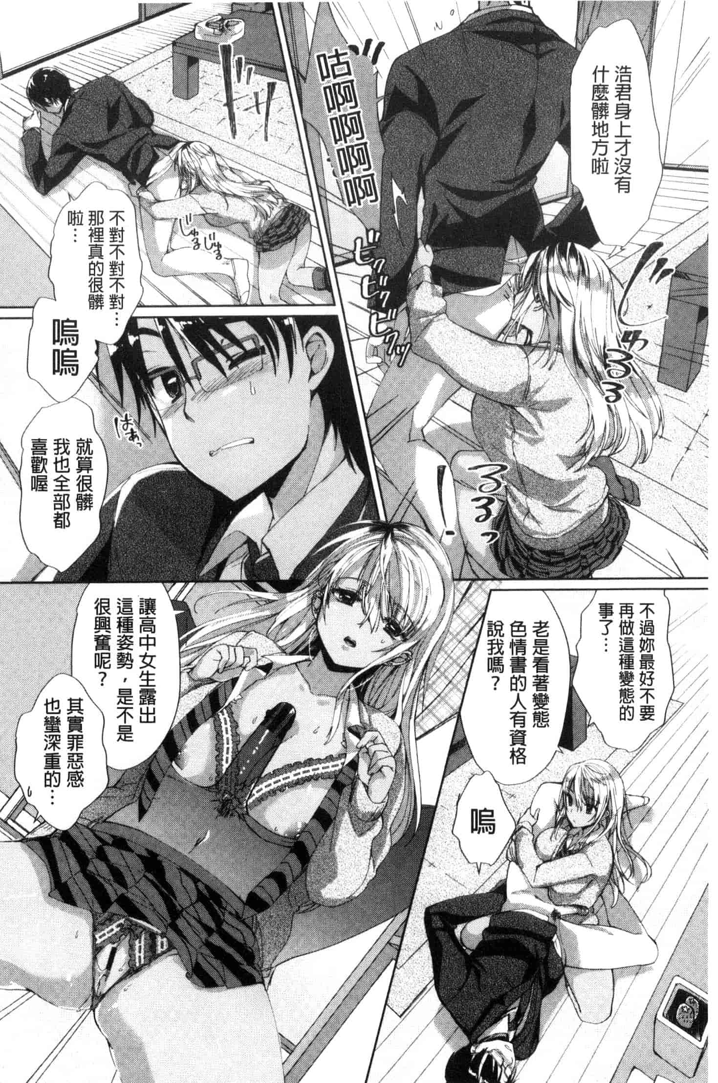 汉化版-[あちゅむち] 挿入れたり突くせり 插入進去又突刺到底_第4集
