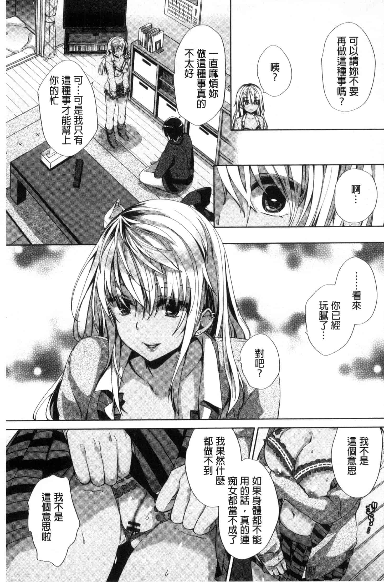 汉化版-[あちゅむち] 挿入れたり突くせり 插入進去又突刺到底_第4集