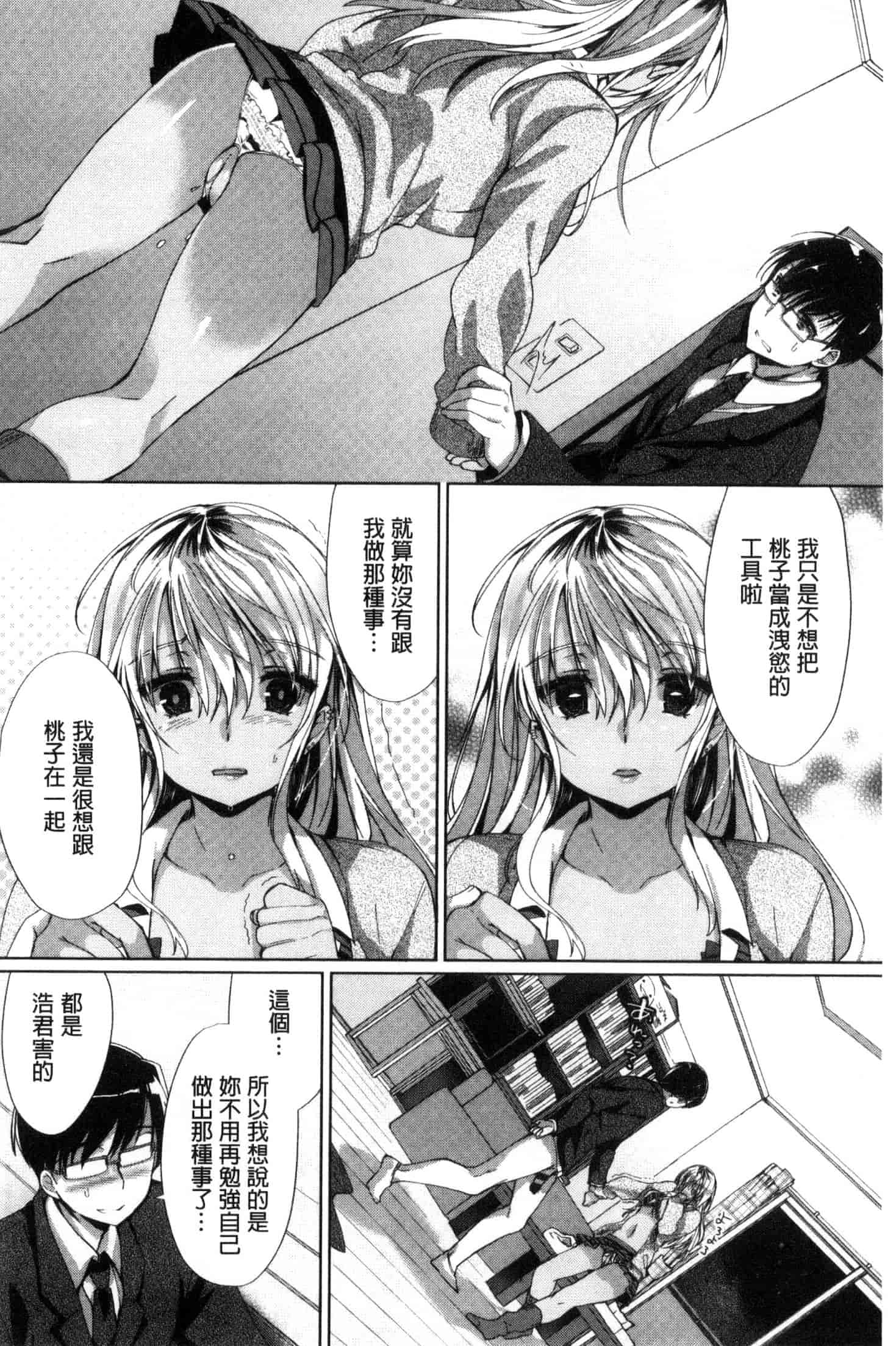 汉化版-[あちゅむち] 挿入れたり突くせり 插入進去又突刺到底_第4集