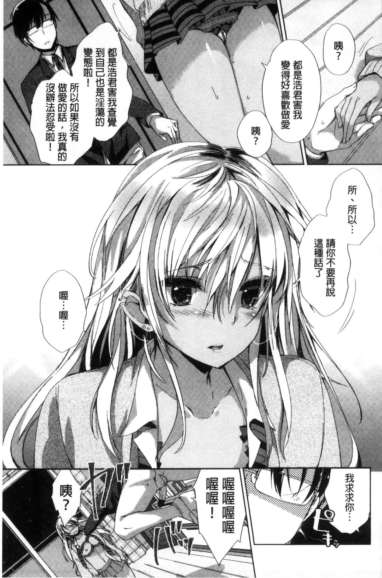 汉化版-[あちゅむち] 挿入れたり突くせり 插入進去又突刺到底_第4集