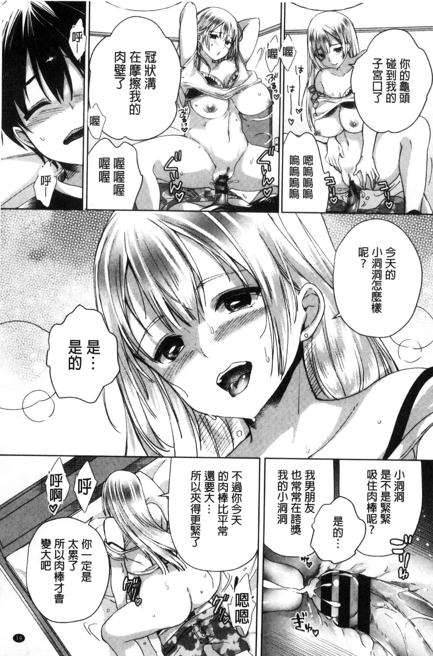 汉化版-[あちゅむち] 挿入れたり突くせり 插入進去又突刺到底_第1集