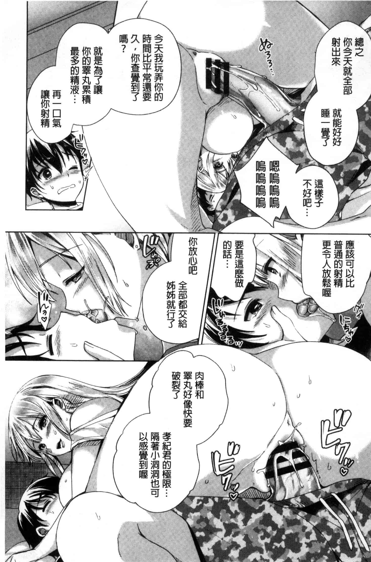 汉化版-[あちゅむち] 挿入れたり突くせり 插入進去又突刺到底_第1集