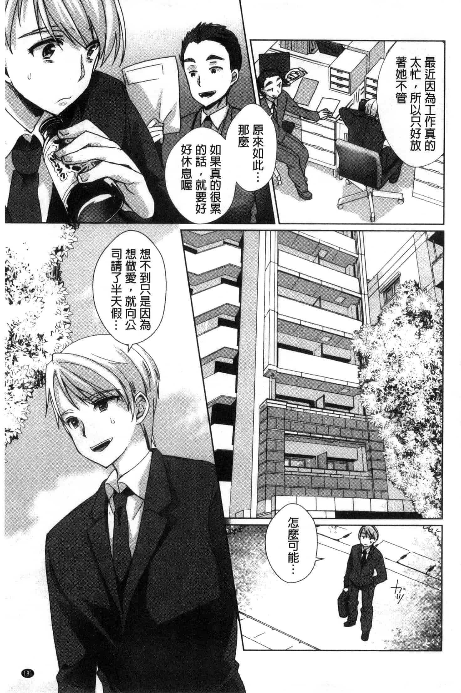 汉化版-[あちゅむち] 挿入れたり突くせり 插入進去又突刺到底_第5集