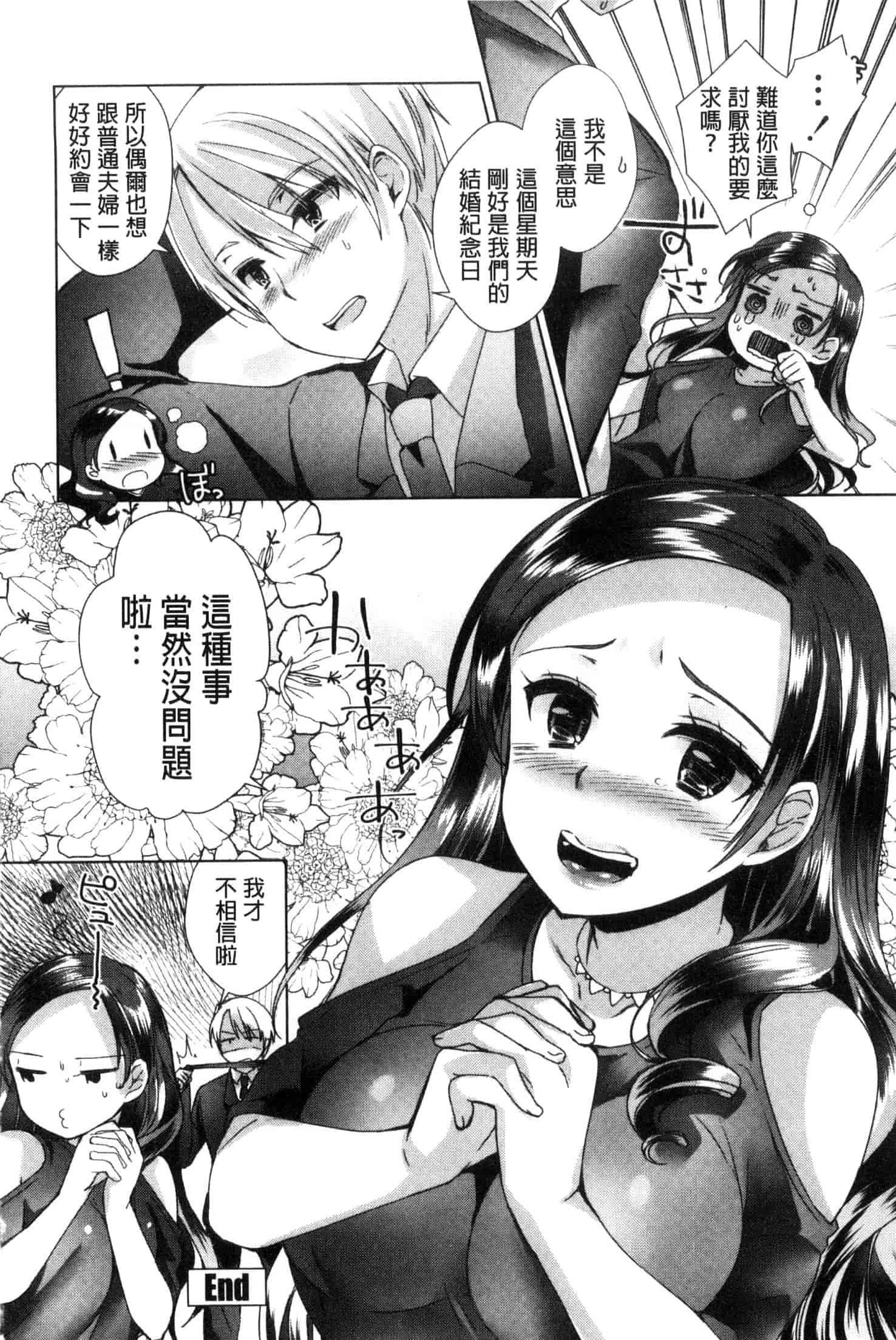 汉化版-[あちゅむち] 挿入れたり突くせり 插入進去又突刺到底_第5集