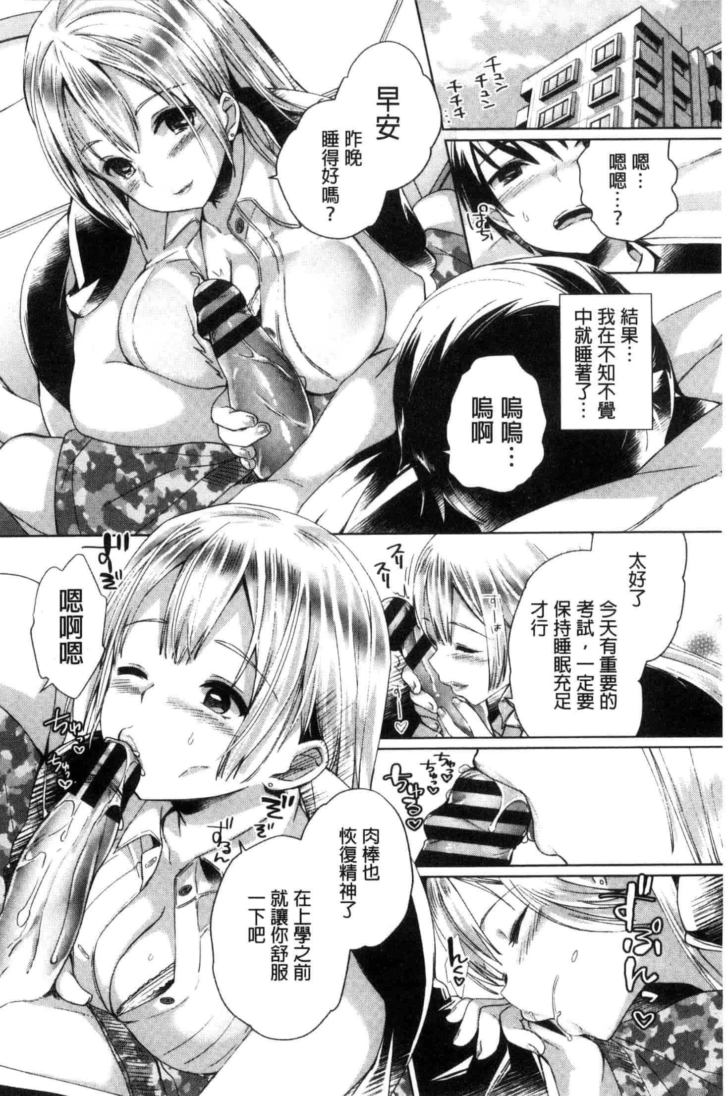 汉化版-[あちゅむち] 挿入れたり突くせり 插入進去又突刺到底_第1集