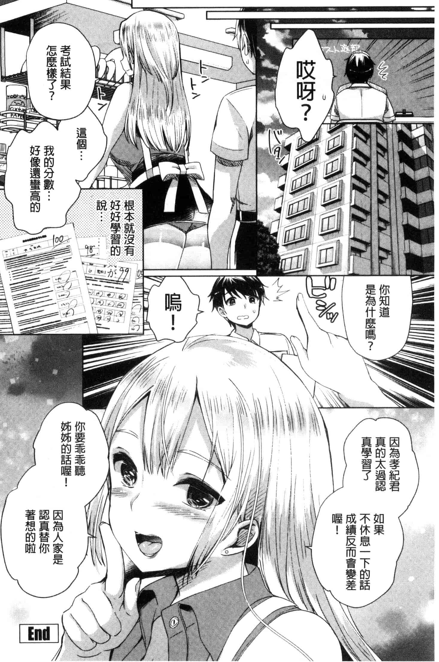汉化版-[あちゅむち] 挿入れたり突くせり 插入進去又突刺到底_第1集