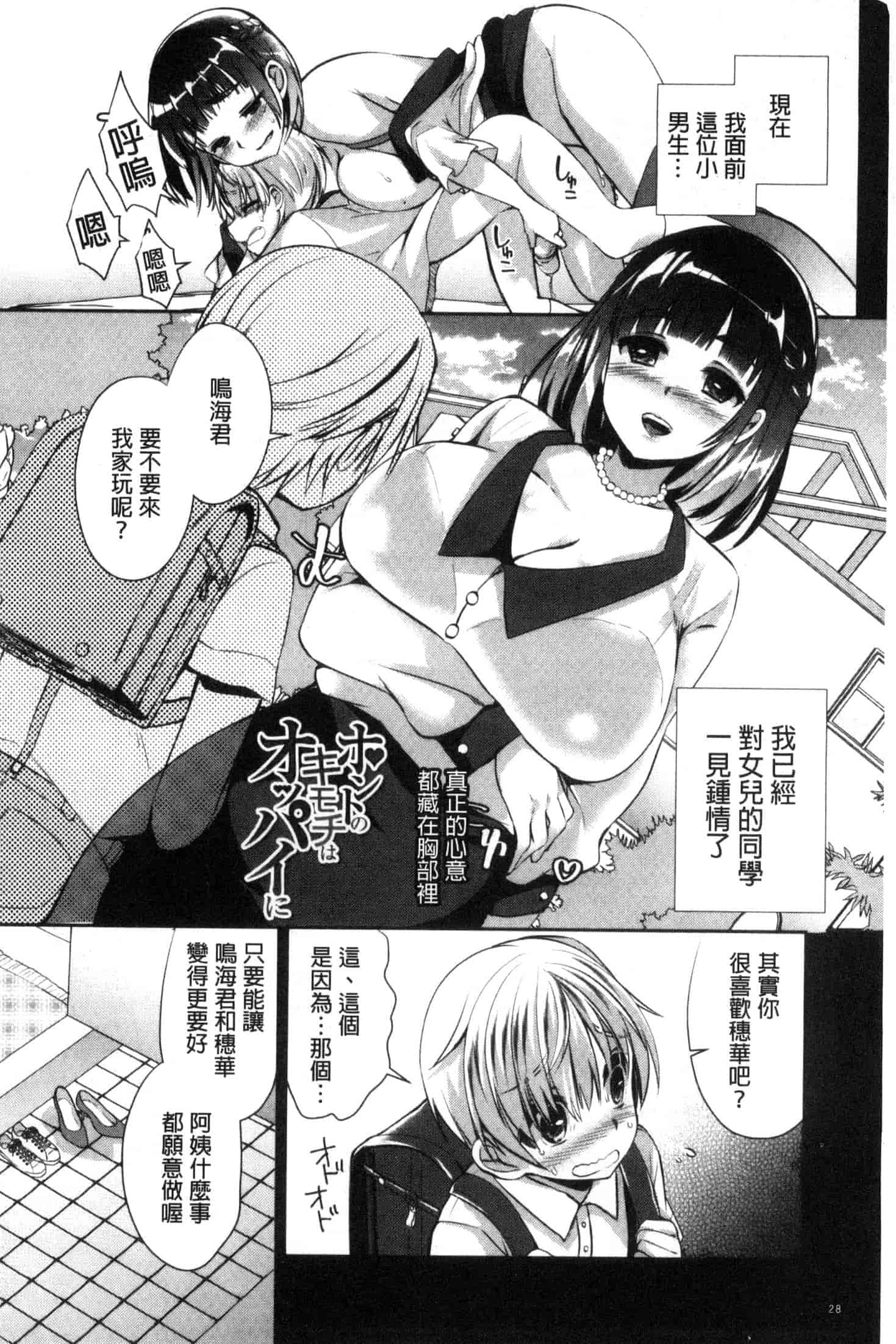 汉化版-[あちゅむち] 挿入れたり突くせり 插入進去又突刺到底_第1集