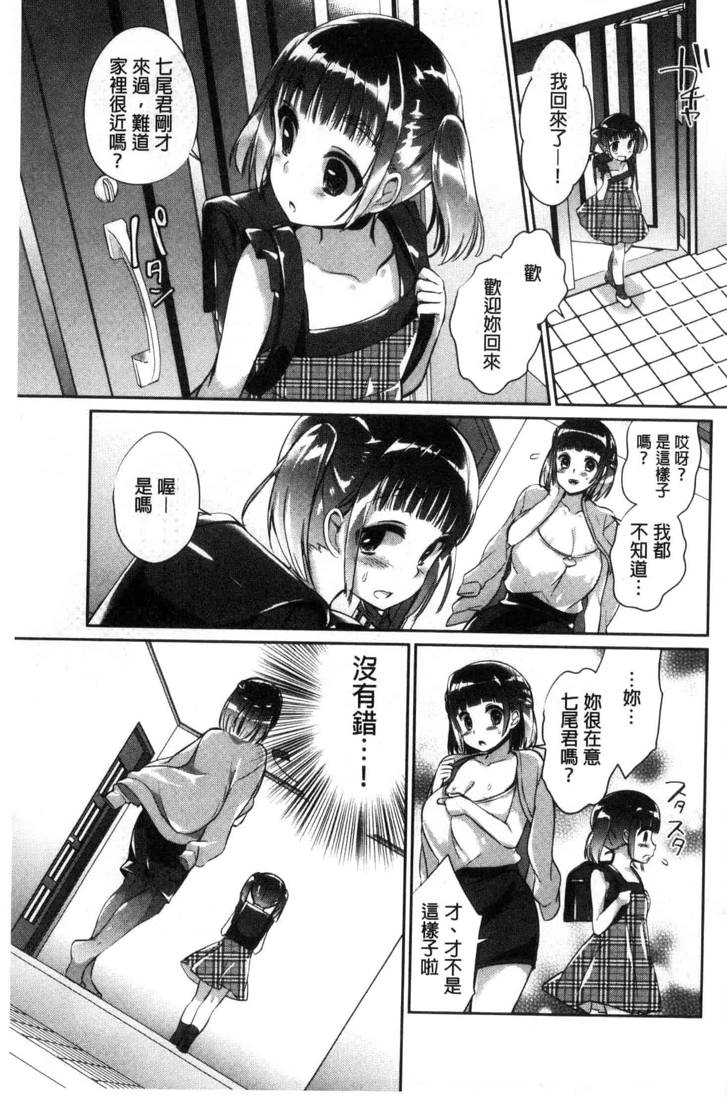 汉化版-[あちゅむち] 挿入れたり突くせり 插入進去又突刺到底_第1集