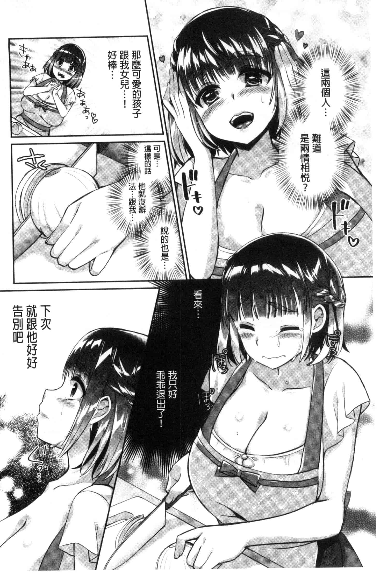 汉化版-[あちゅむち] 挿入れたり突くせり 插入進去又突刺到底_第1集