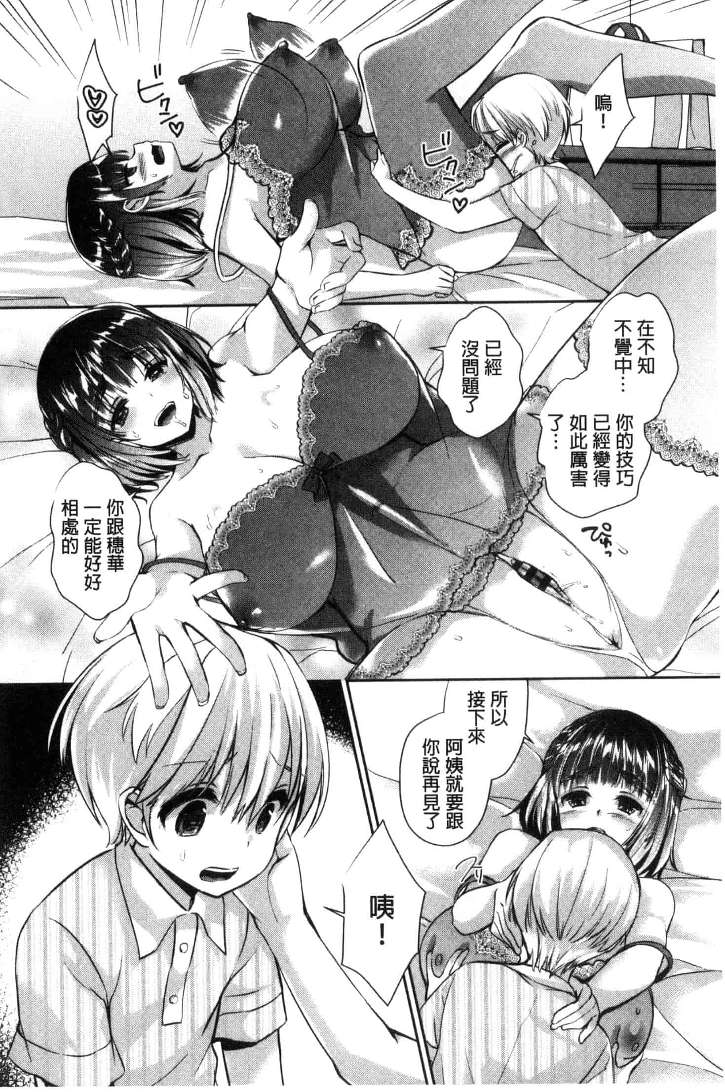 汉化版-[あちゅむち] 挿入れたり突くせり 插入進去又突刺到底_第1集