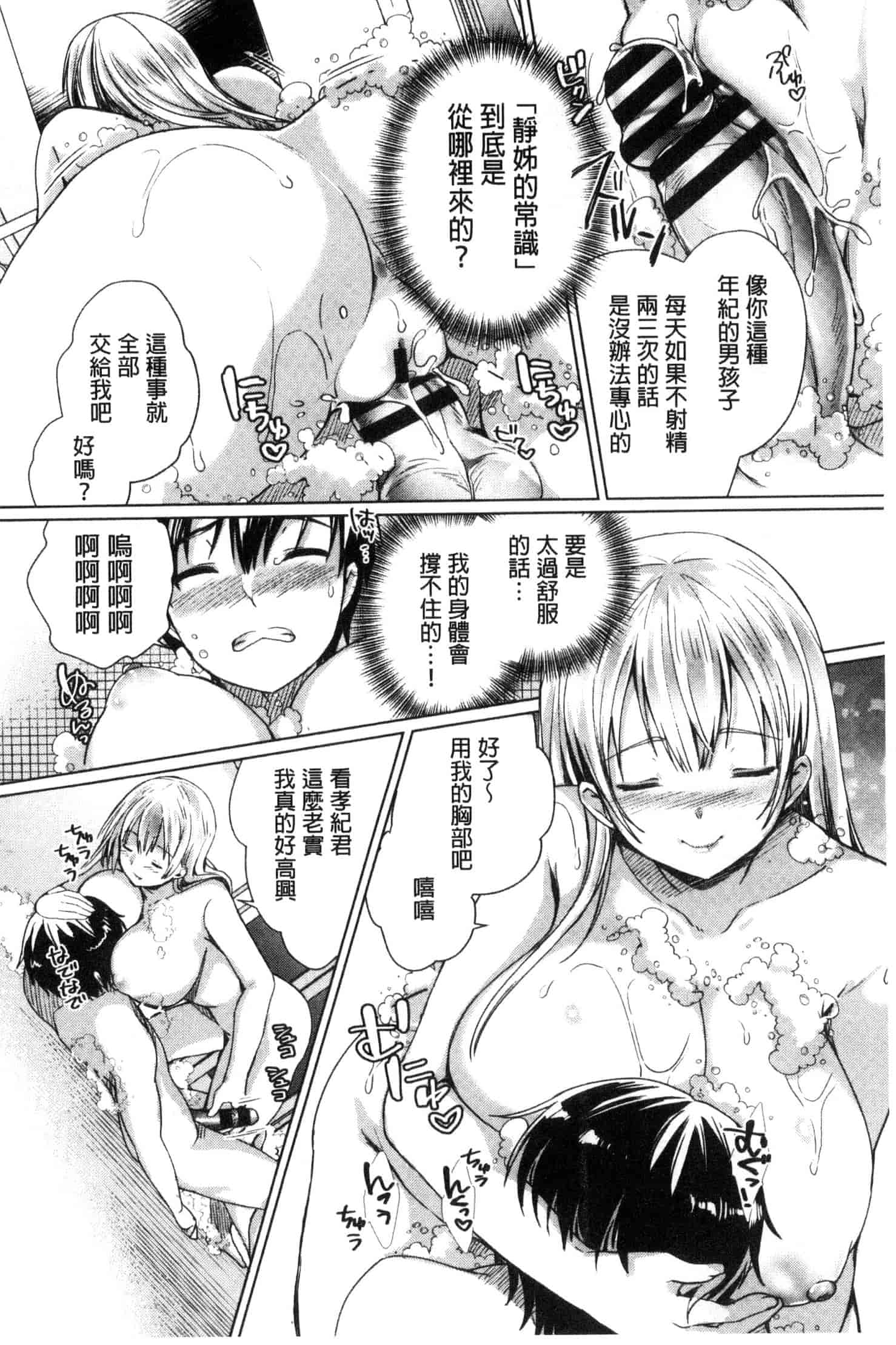 汉化版-[あちゅむち] 挿入れたり突くせり 插入進去又突刺到底_第1集