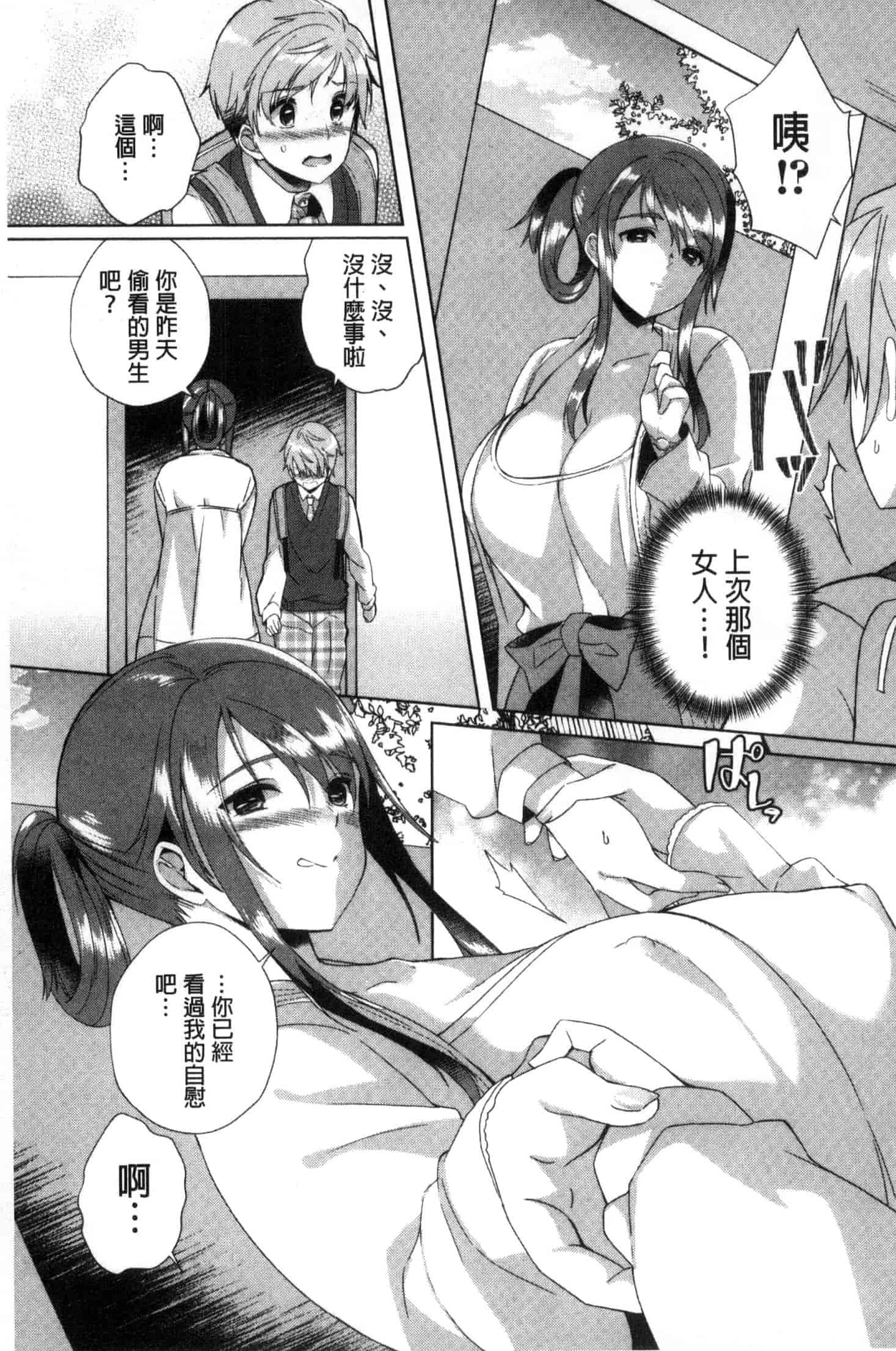 汉化版-[あちゅむち] 挿入れたり突くせり 插入進去又突刺到底_第2集
