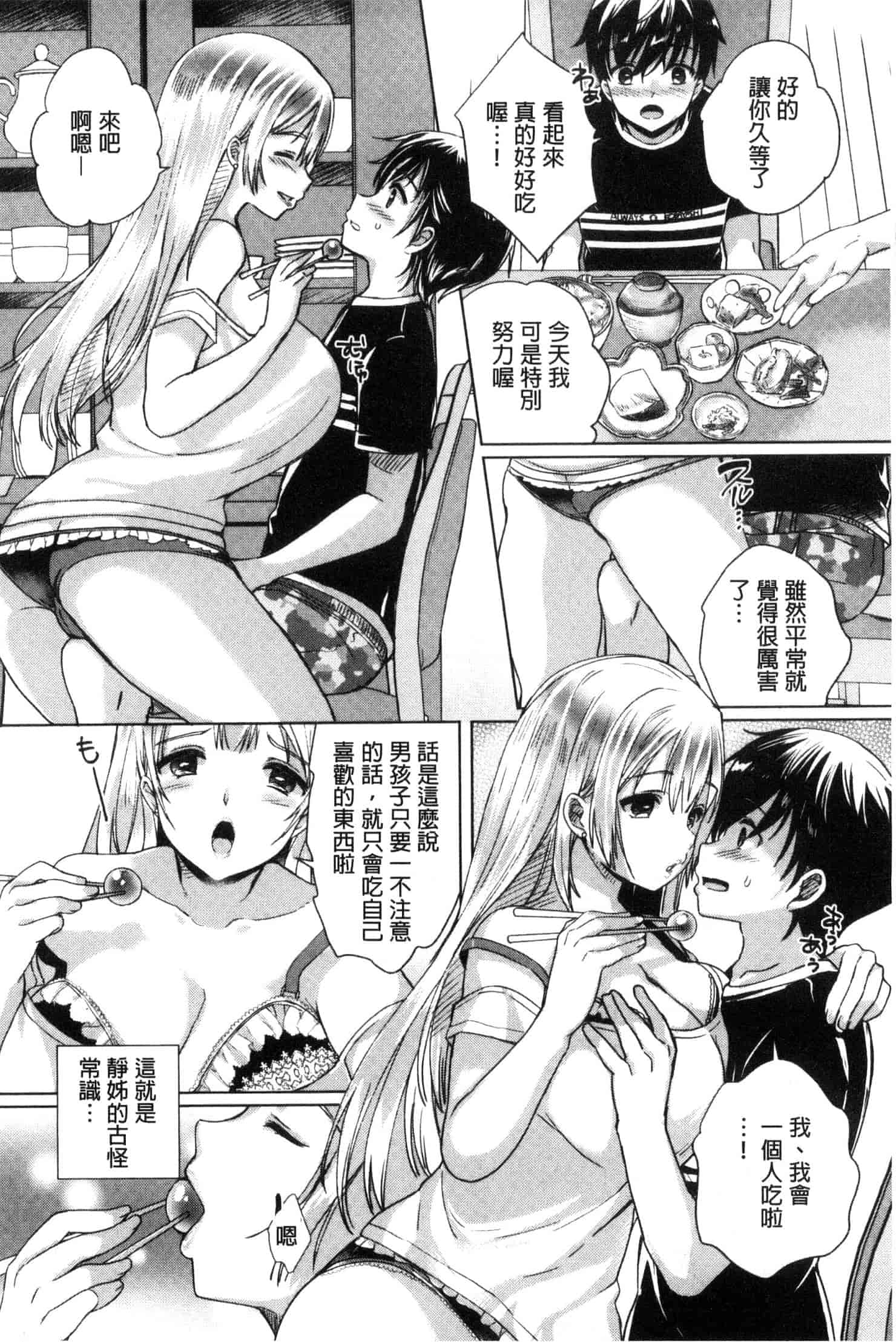 汉化版-[あちゅむち] 挿入れたり突くせり 插入進去又突刺到底_第1集