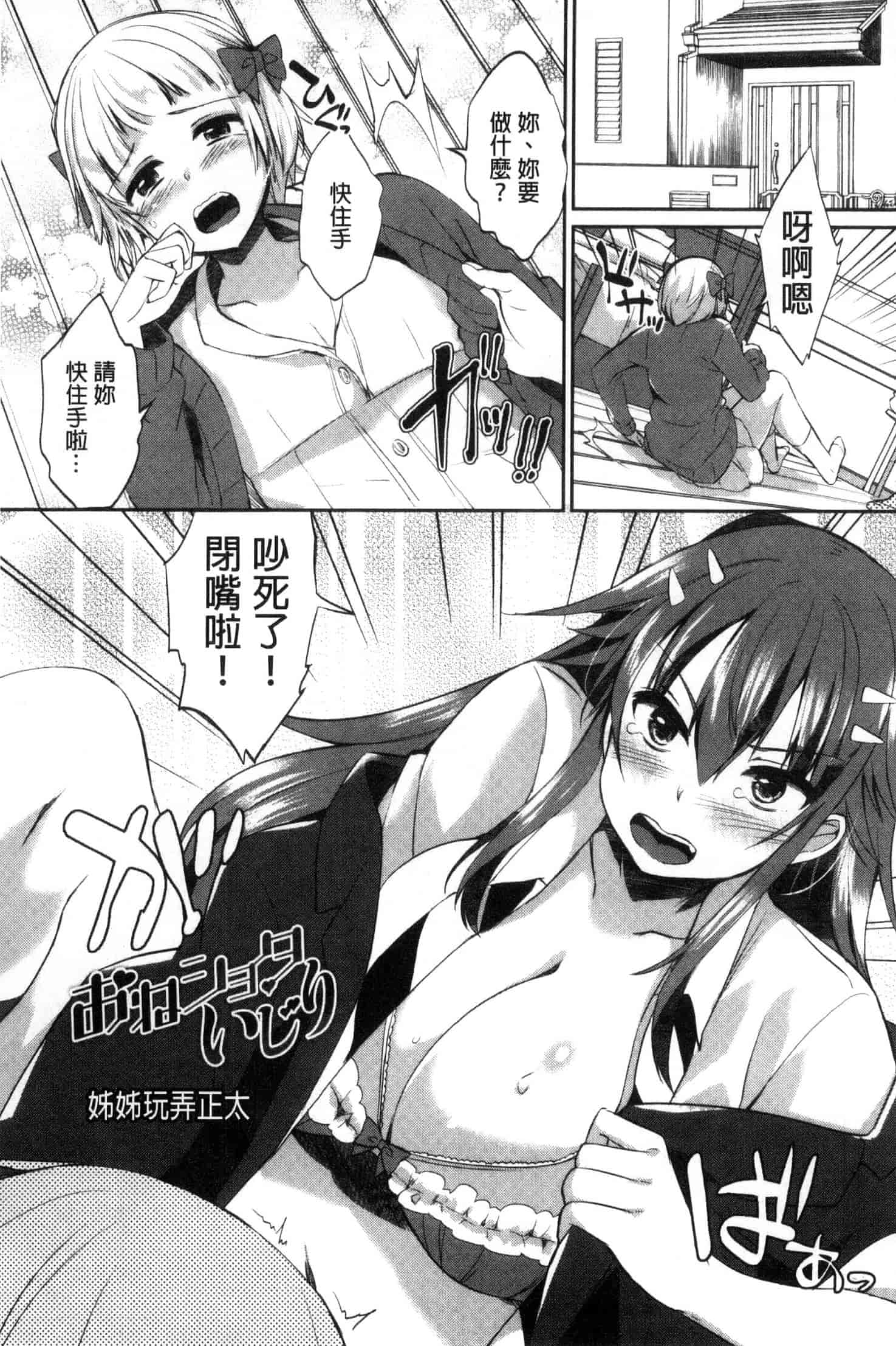 汉化版-[あちゅむち] 挿入れたり突くせり 插入進去又突刺到底_第2集