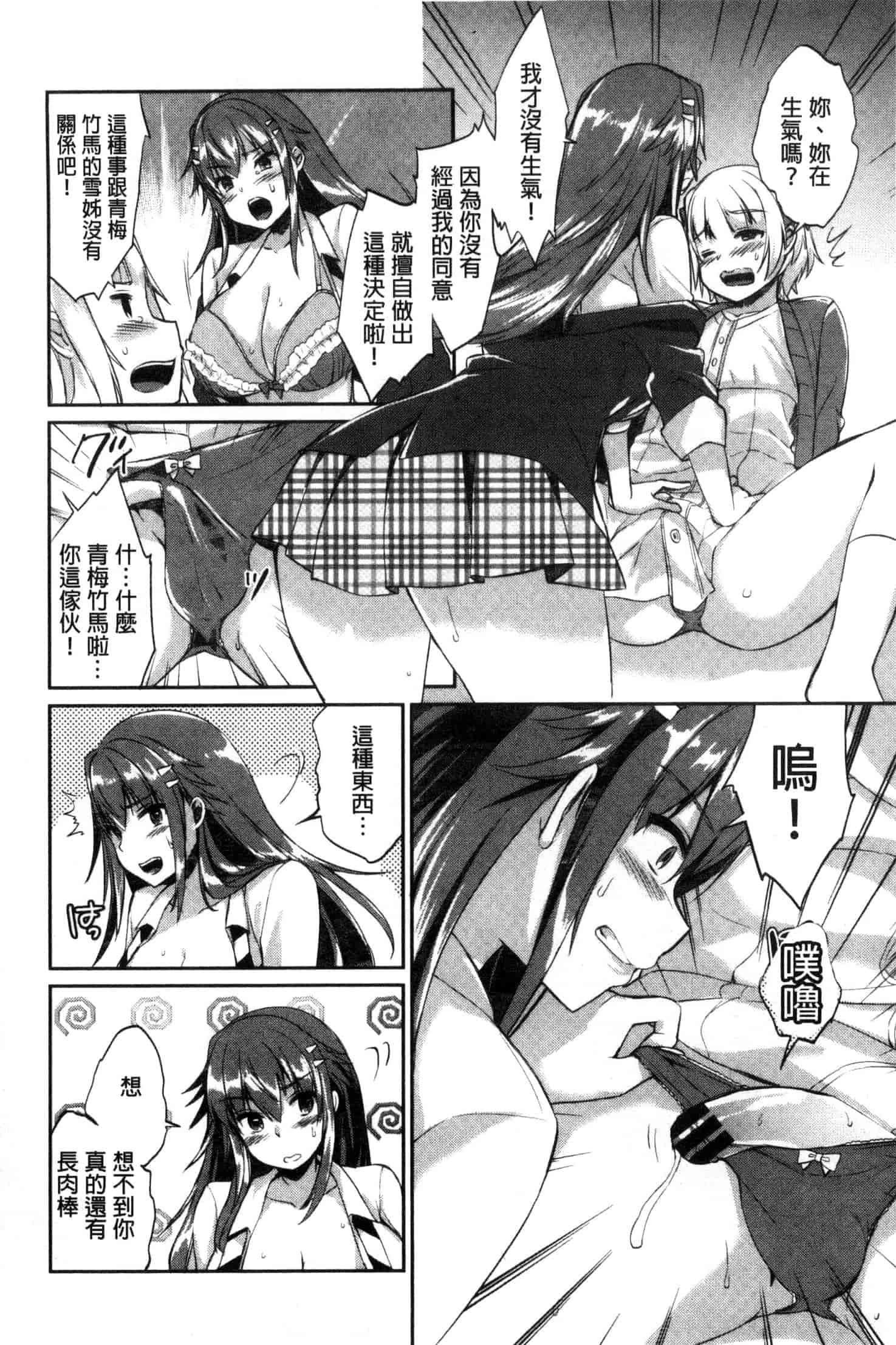 汉化版-[あちゅむち] 挿入れたり突くせり 插入進去又突刺到底_第2集