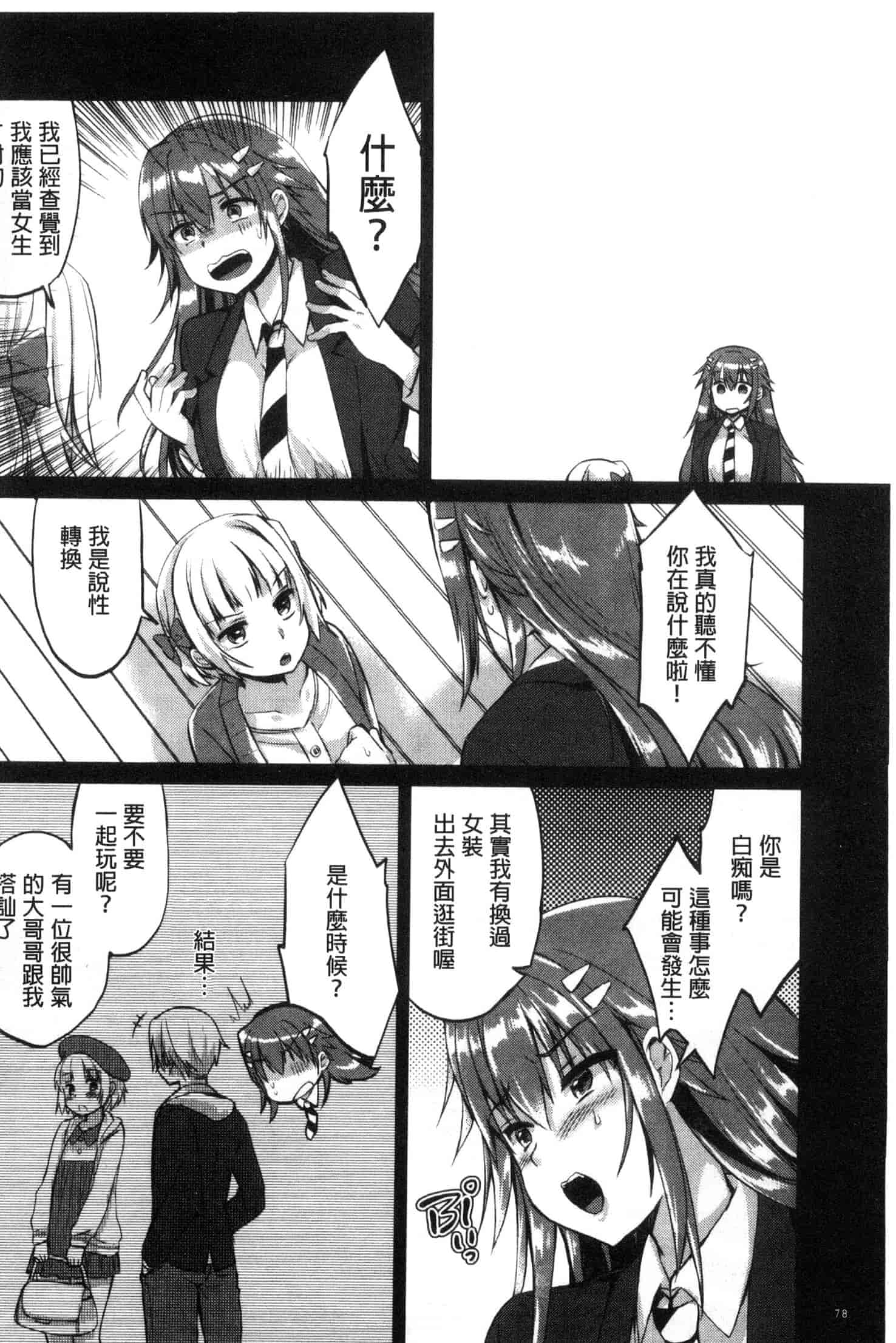 汉化版-[あちゅむち] 挿入れたり突くせり 插入進去又突刺到底_第2集