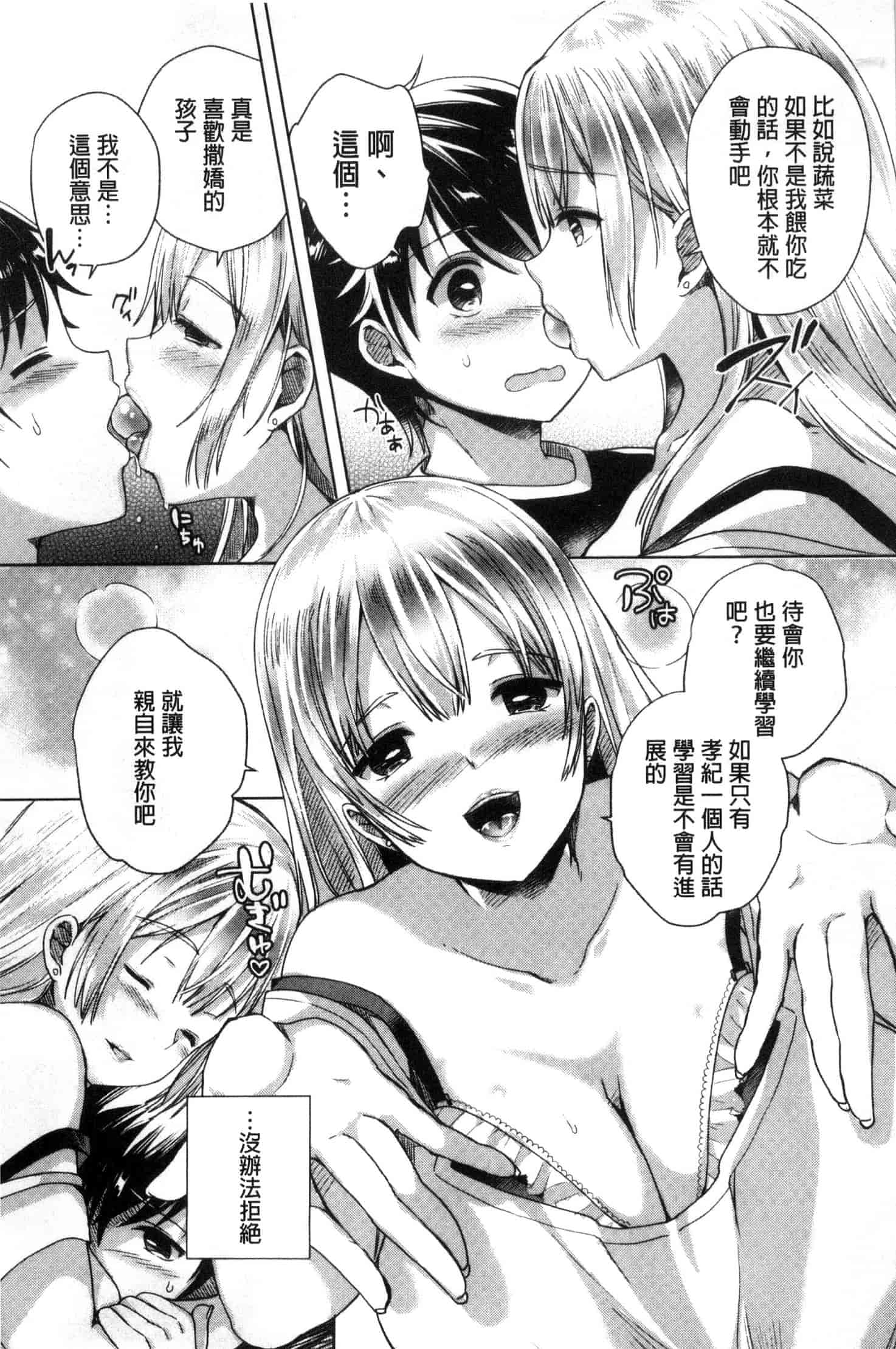 汉化版-[あちゅむち] 挿入れたり突くせり 插入進去又突刺到底_第1集