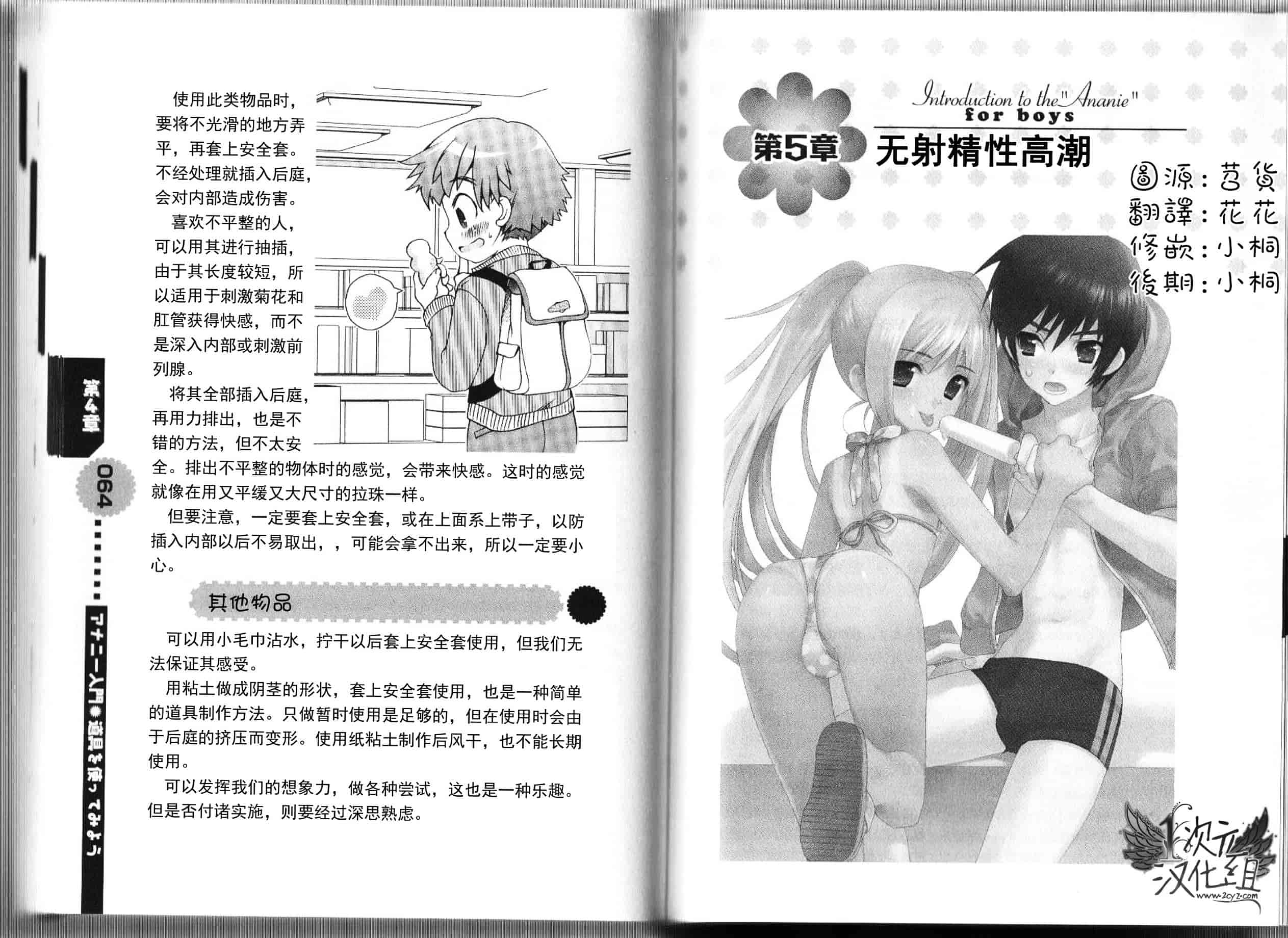 汉化版-[あぶひゃく] ひとりでできるもん ~オトコのコのためのアナニー入門~ [中国翻訳]_第3集