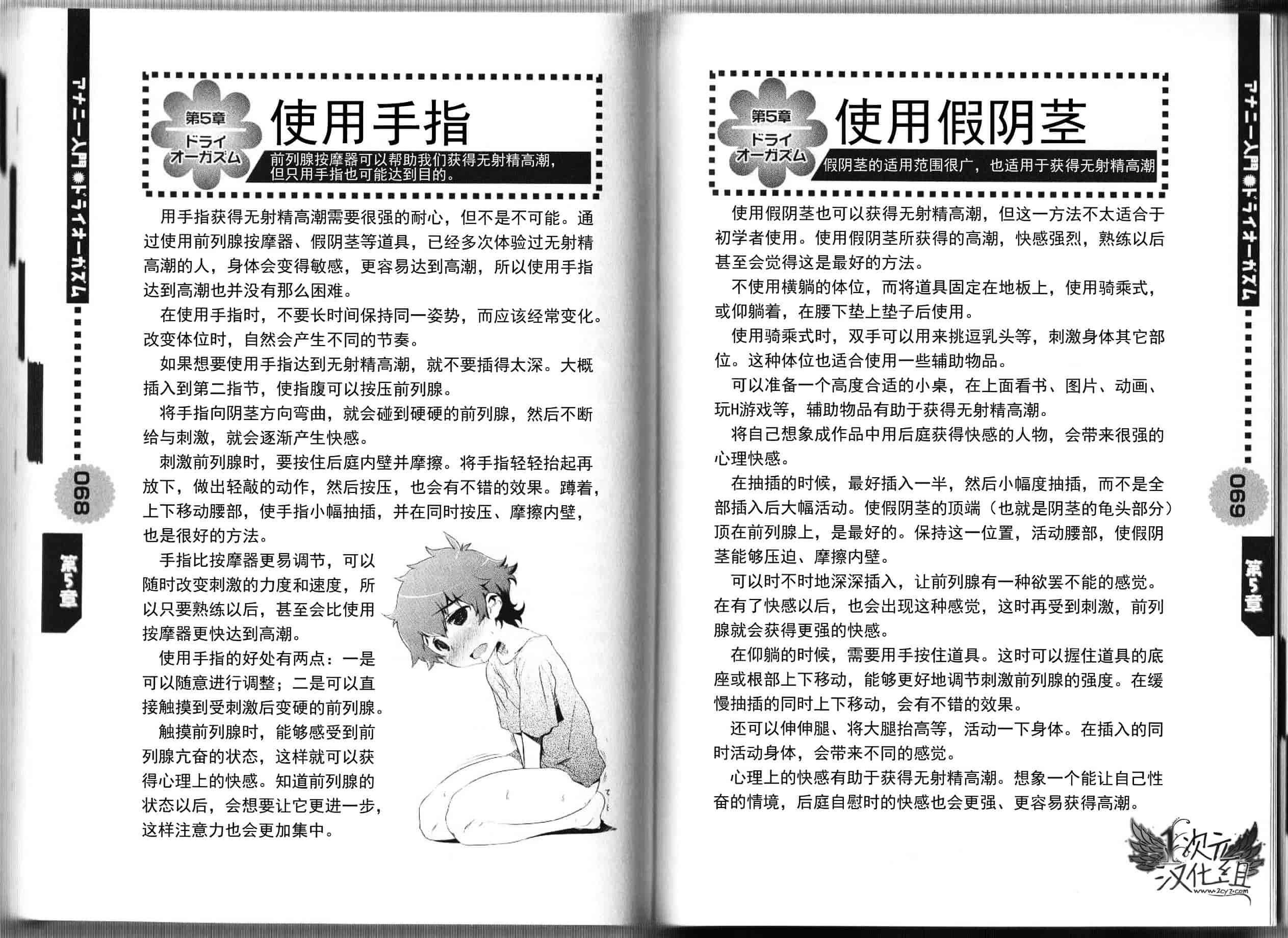 汉化版-[あぶひゃく] ひとりでできるもん ~オトコのコのためのアナニー入門~ [中国翻訳]_第2集