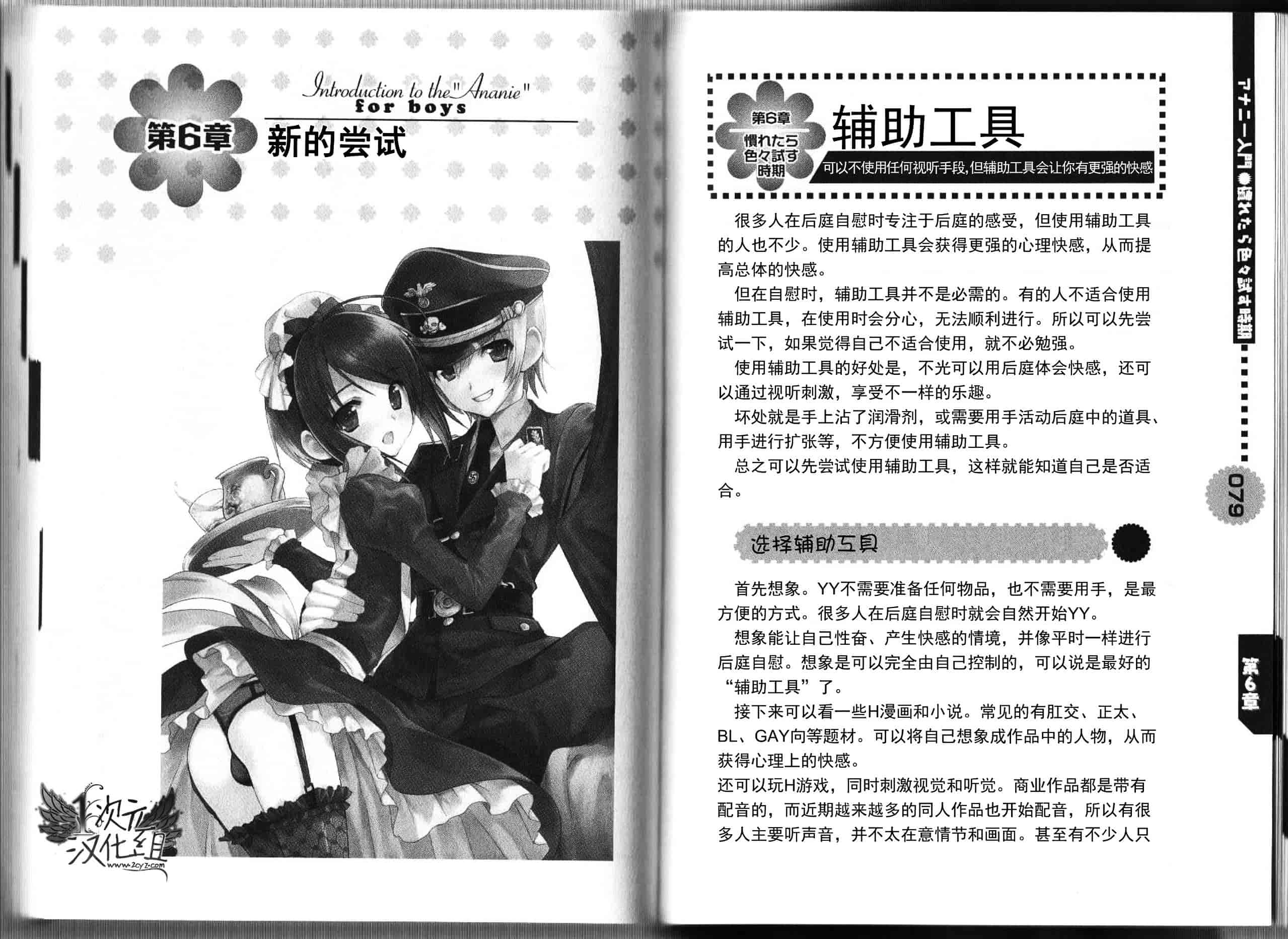 汉化版-[あぶひゃく] ひとりでできるもん ~オトコのコのためのアナニー入門~ [中国翻訳]_第2集
