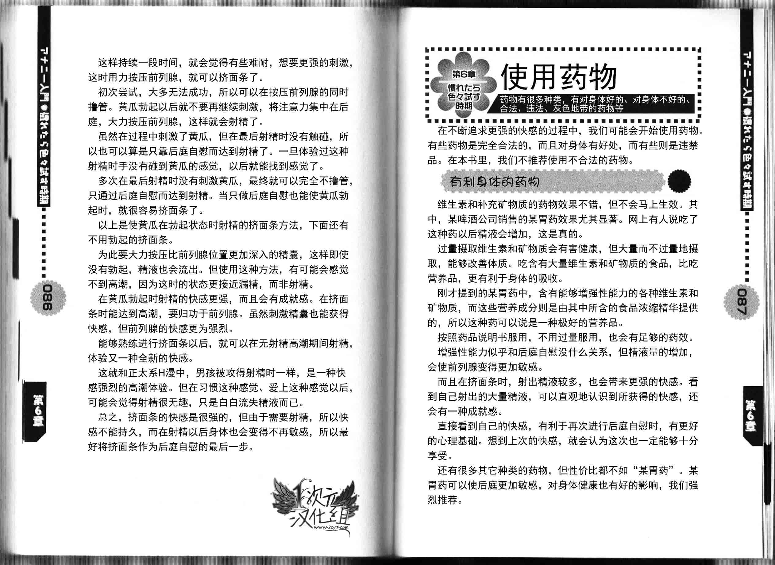 汉化版-[あぶひゃく] ひとりでできるもん ~オトコのコのためのアナニー入門~ [中国翻訳]_第2集