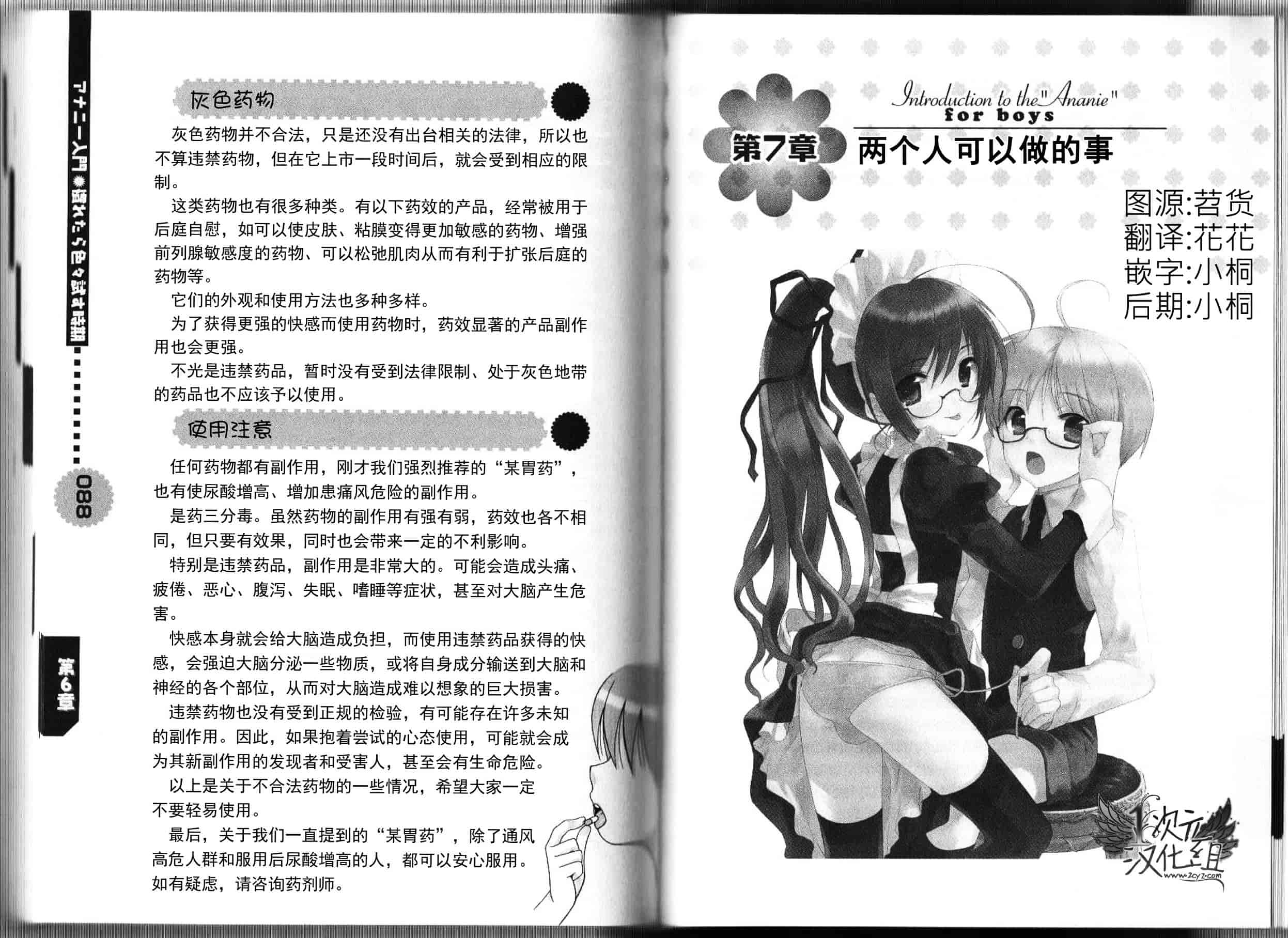 汉化版-[あぶひゃく] ひとりでできるもん ~オトコのコのためのアナニー入門~ [中国翻訳]_第2集