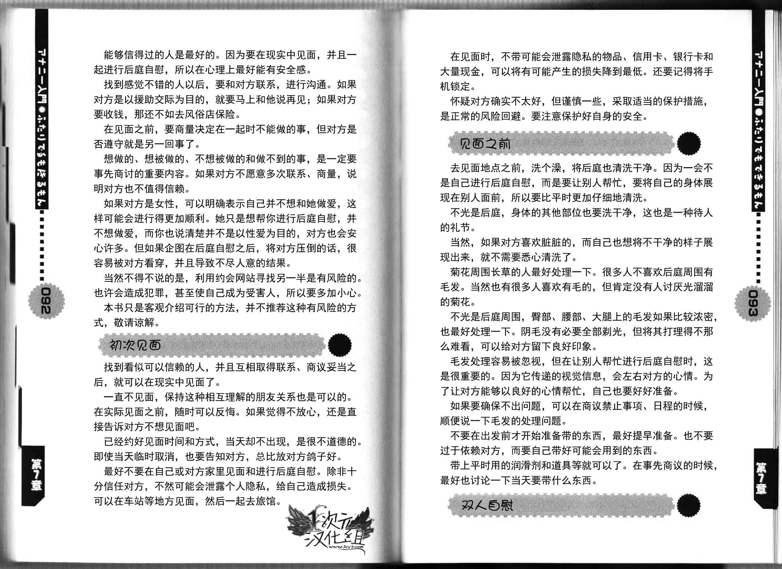 汉化版-[あぶひゃく] ひとりでできるもん ~オトコのコのためのアナニー入門~ [中国翻訳]_第2集