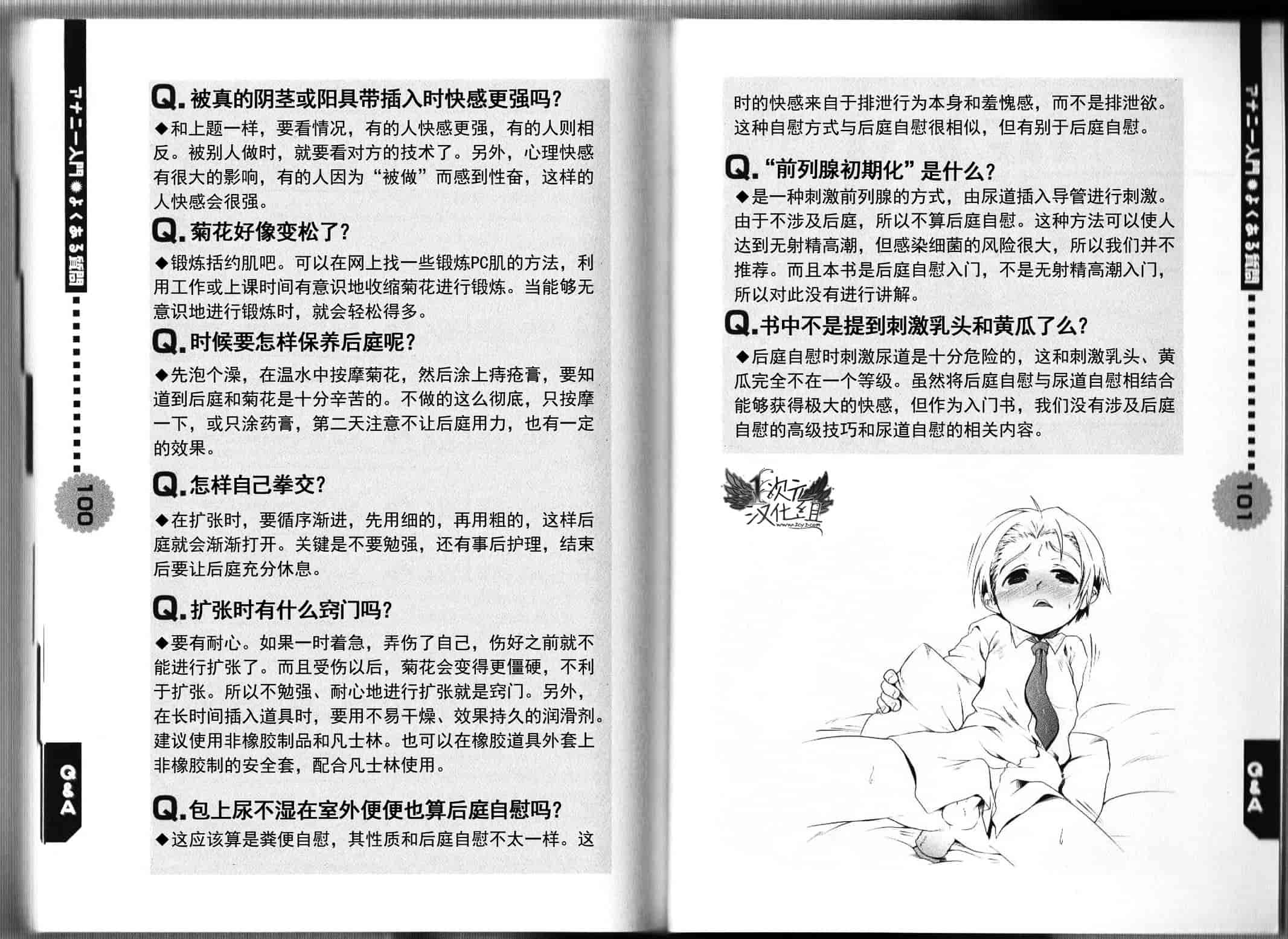 汉化版-[あぶひゃく] ひとりでできるもん ~オトコのコのためのアナニー入門~ [中国翻訳]_第2集