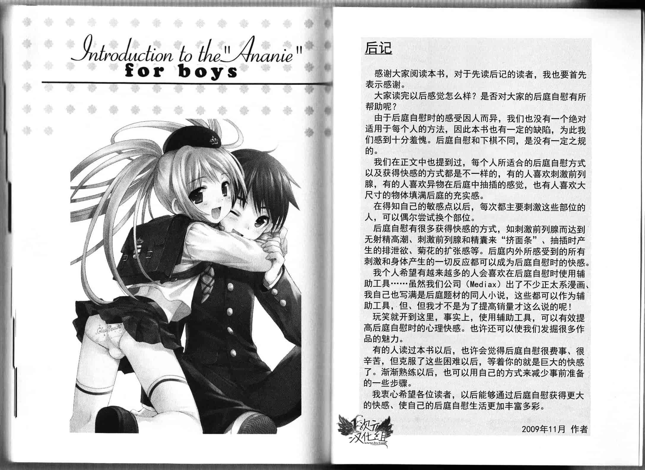 汉化版-[あぶひゃく] ひとりでできるもん ~オトコのコのためのアナニー入門~ [中国翻訳]_第2集