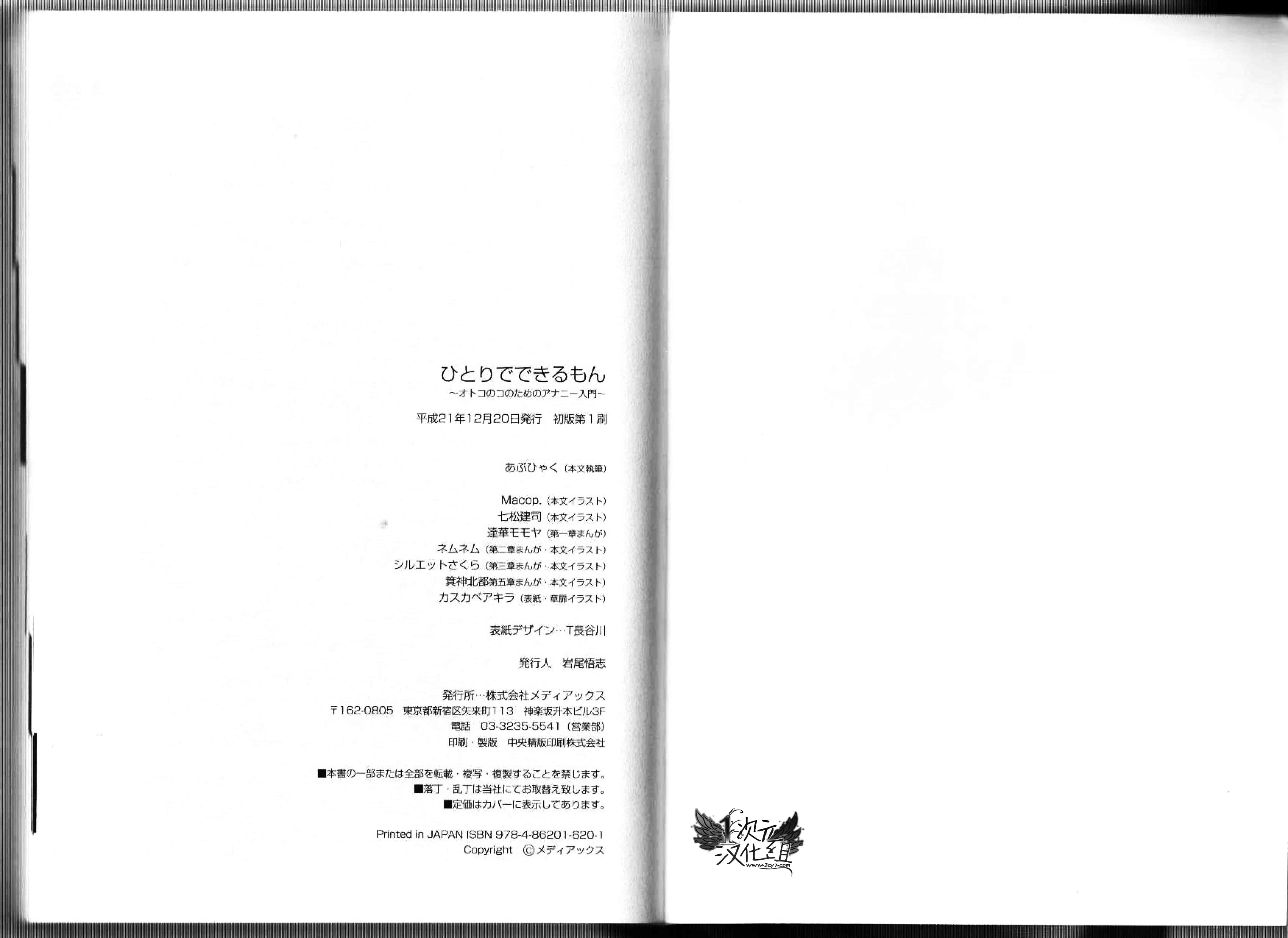 汉化版-[あぶひゃく] ひとりでできるもん ~オトコのコのためのアナニー入門~ [中国翻訳]_第2集