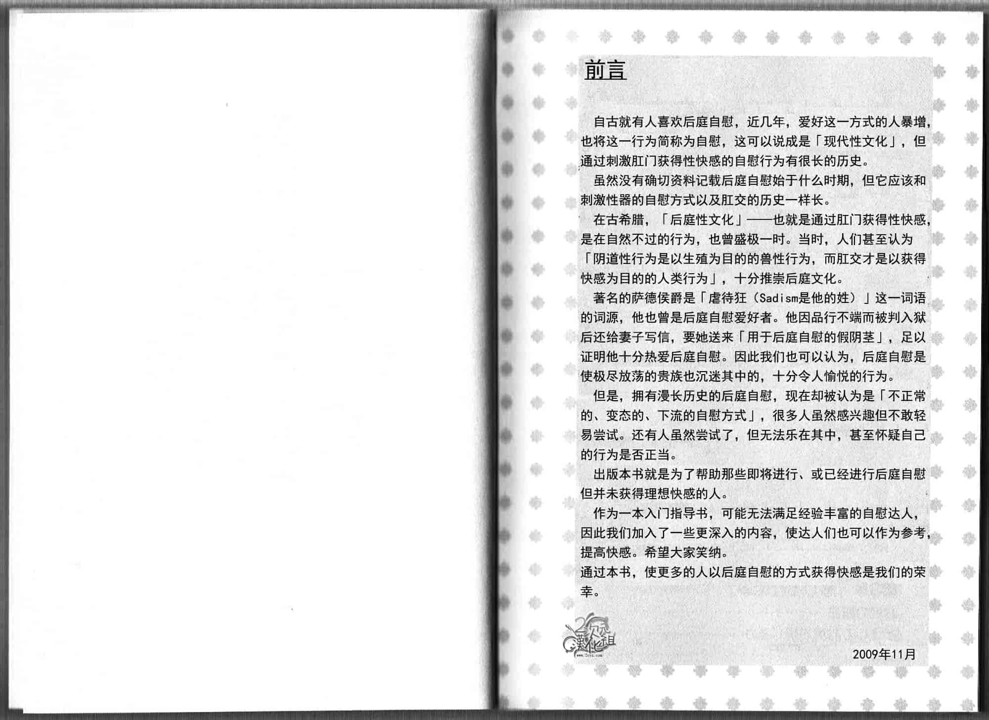 汉化版-[あぶひゃく] ひとりでできるもん ~オトコのコのためのアナニー入門~ [中国翻訳]_第2集