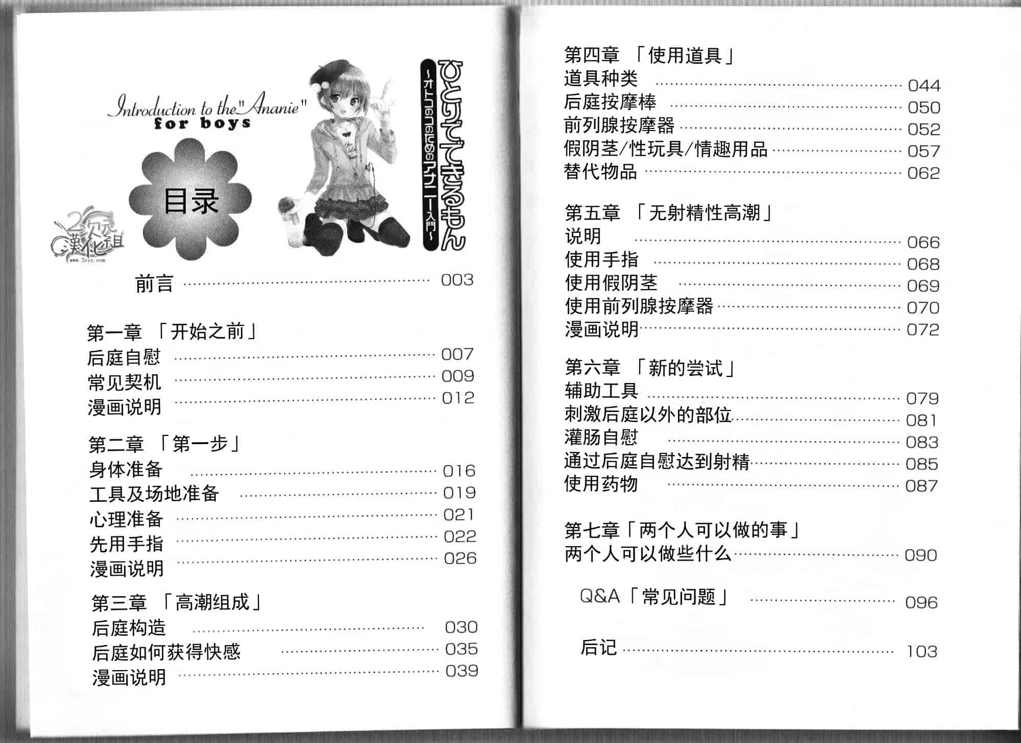 汉化版-[あぶひゃく] ひとりでできるもん ~オトコのコのためのアナニー入門~ [中国翻訳]_第2集