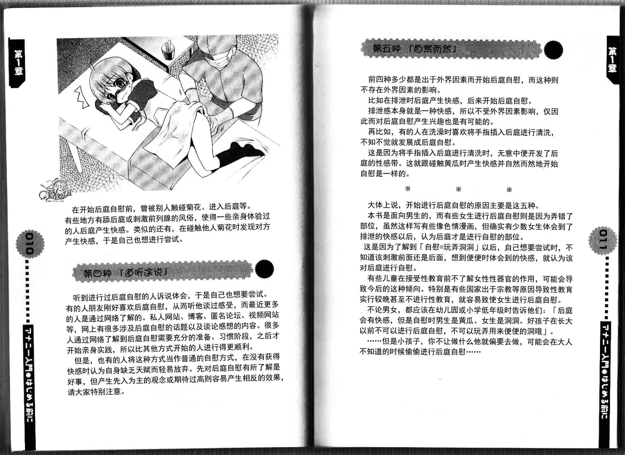 汉化版-[あぶひゃく] ひとりでできるもん ~オトコのコのためのアナニー入門~ [中国翻訳]_第2集