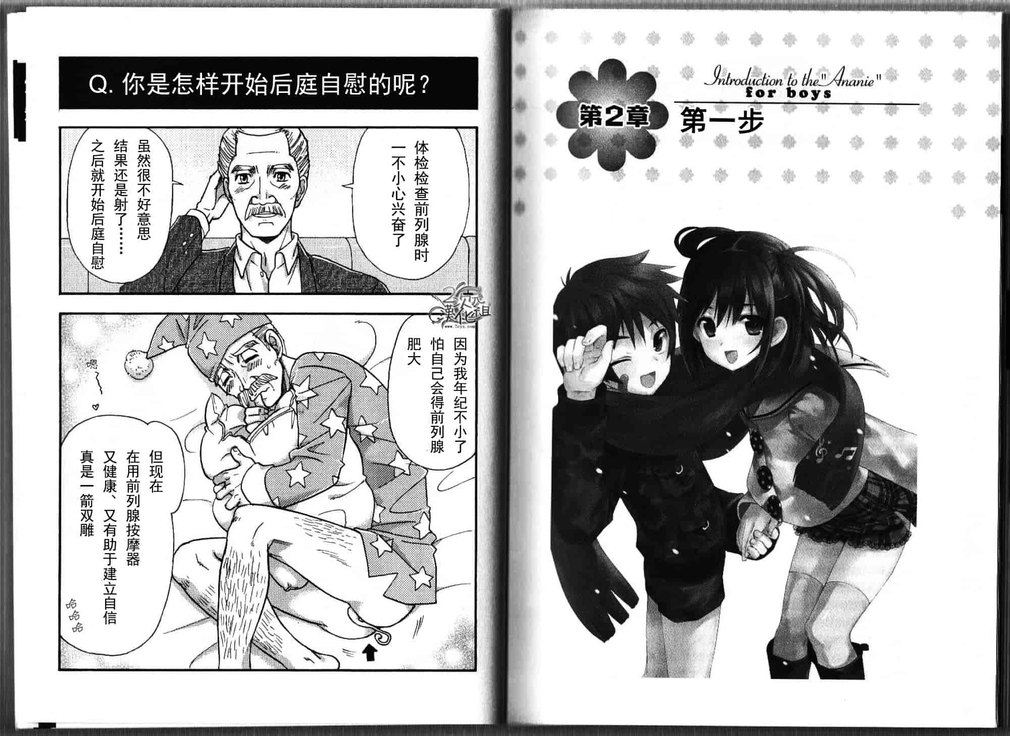 汉化版-[あぶひゃく] ひとりでできるもん ~オトコのコのためのアナニー入門~ [中国翻訳]_第2集