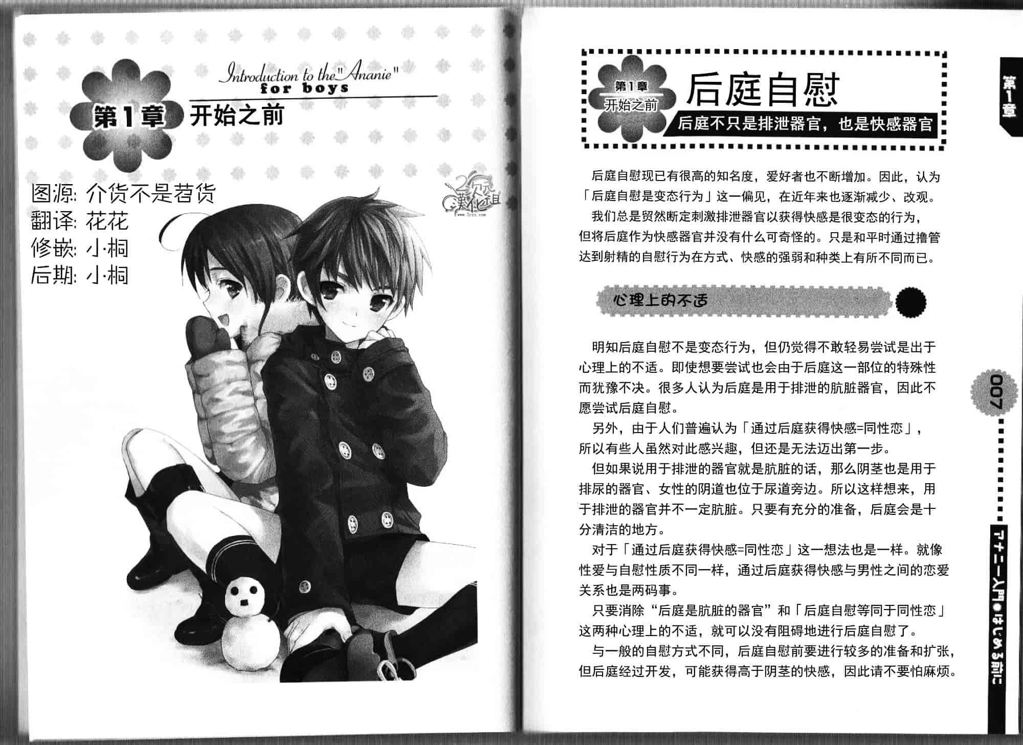 汉化版-[あぶひゃく] ひとりでできるもん ~オトコのコのためのアナニー入門~ [中国翻訳]_第2集