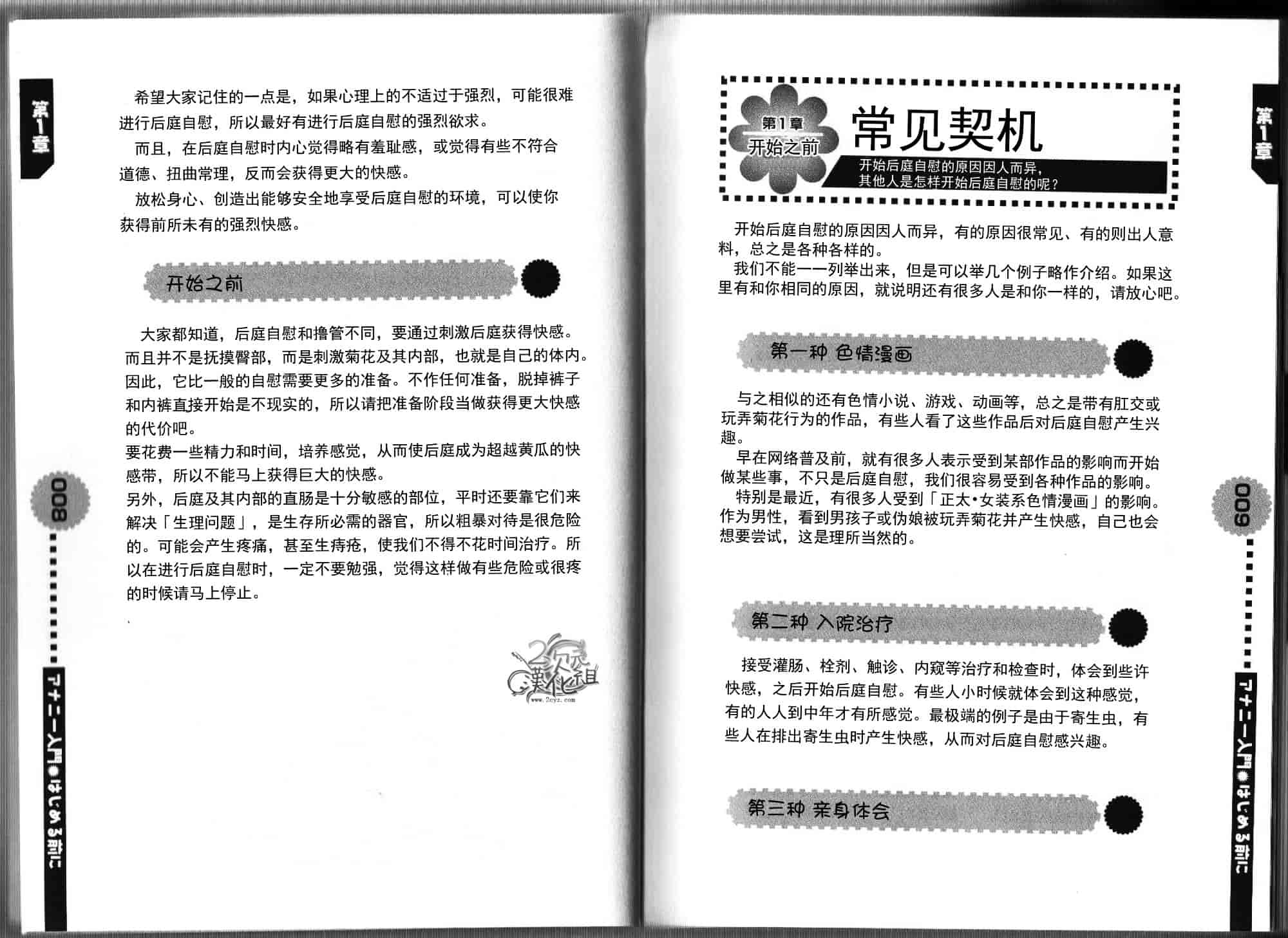 汉化版-[あぶひゃく] ひとりでできるもん ~オトコのコのためのアナニー入門~ [中国翻訳]_第2集