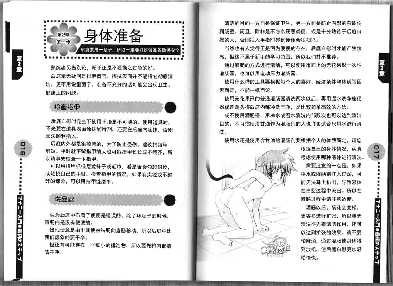 汉化版-[あぶひゃく] ひとりでできるもん ~オトコのコのためのアナニー入門~ [中国翻訳]_第2集