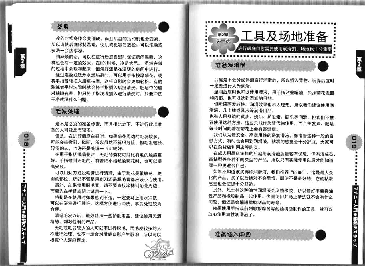 汉化版-[あぶひゃく] ひとりでできるもん ~オトコのコのためのアナニー入門~ [中国翻訳]_第2集