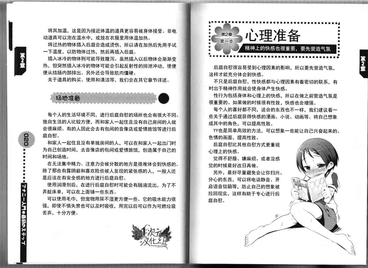 汉化版-[あぶひゃく] ひとりでできるもん ~オトコのコのためのアナニー入門~ [中国翻訳]_第2集