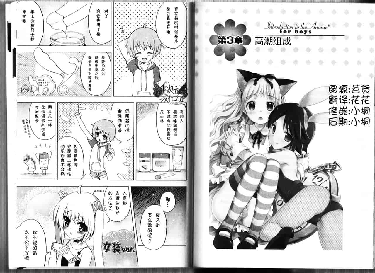 汉化版-[あぶひゃく] ひとりでできるもん ~オトコのコのためのアナニー入門~ [中国翻訳]_第3集