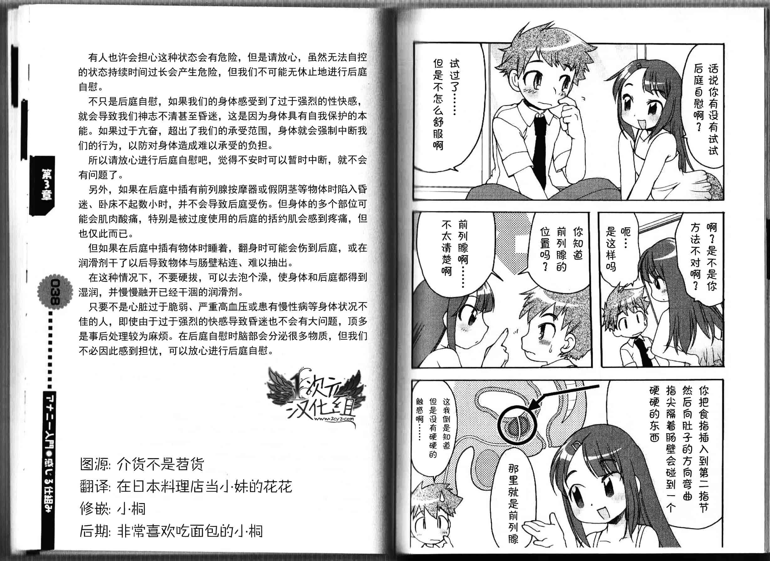 汉化版-[あぶひゃく] ひとりでできるもん ~オトコのコのためのアナニー入門~ [中国翻訳]_第3集