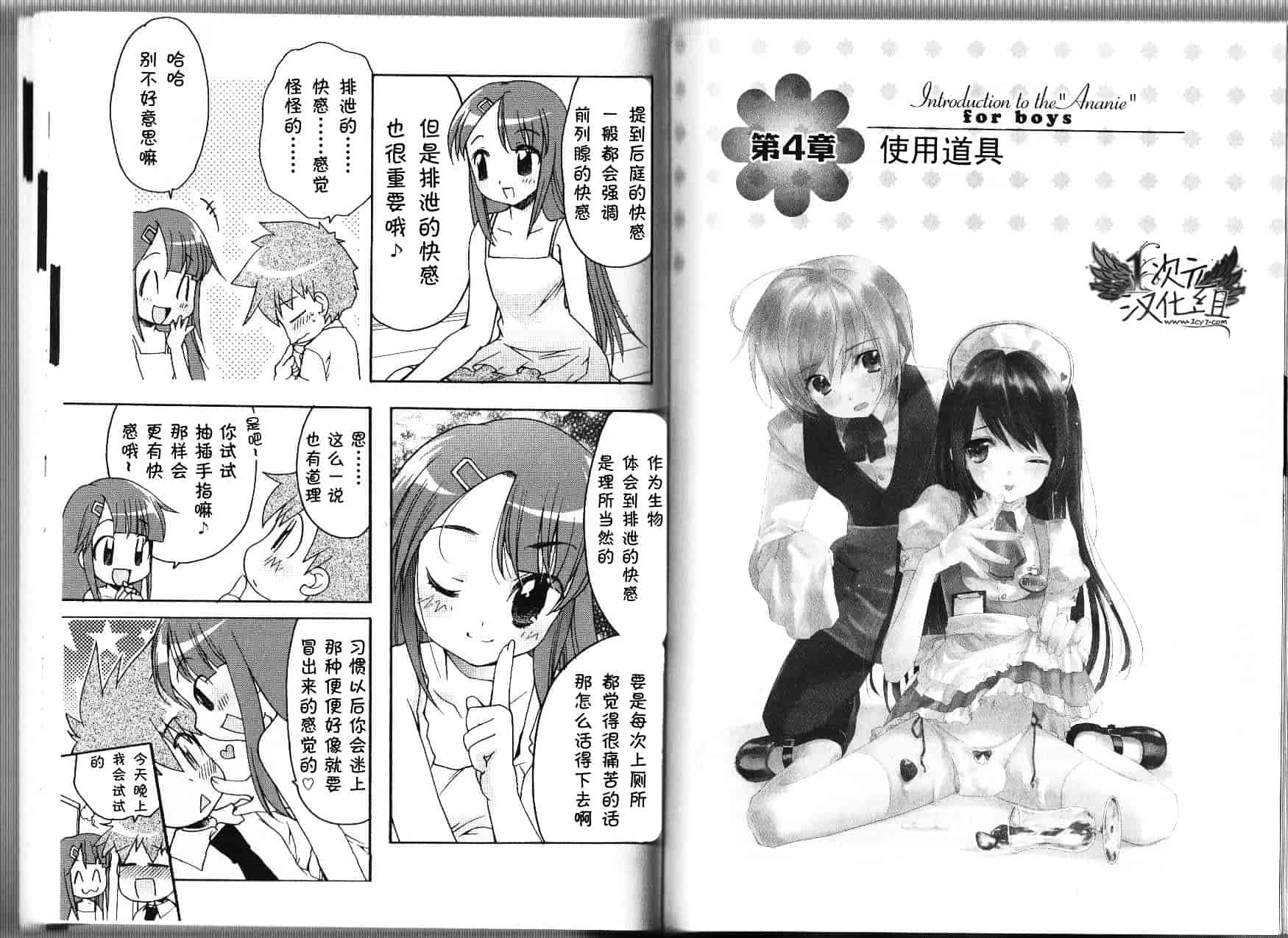 汉化版-[あぶひゃく] ひとりでできるもん ~オトコのコのためのアナニー入門~ [中国翻訳]_第3集