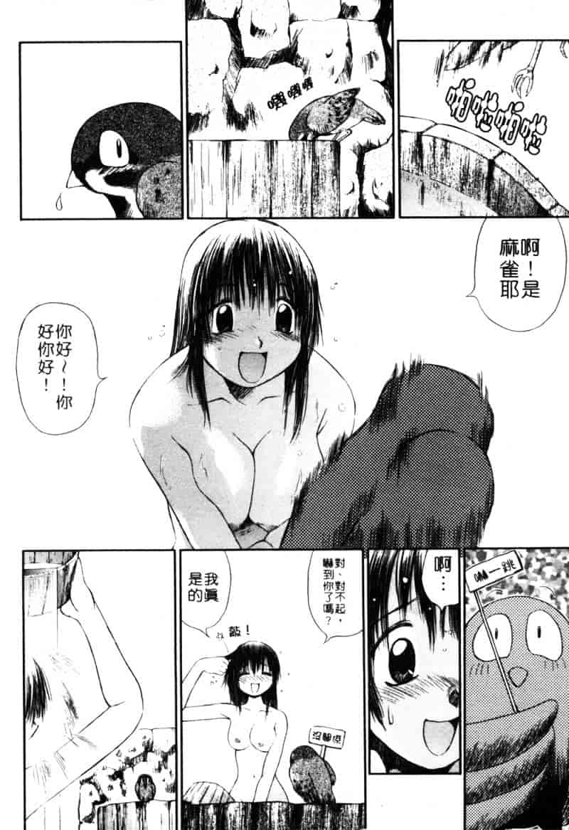 汉化版-[あまあま] あまあまパラダイス_第4集