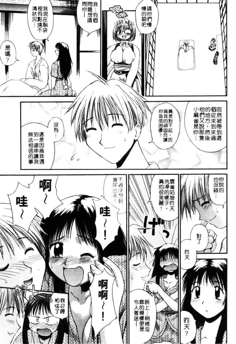 汉化版-[あまあま] あまあまパラダイス_第5集