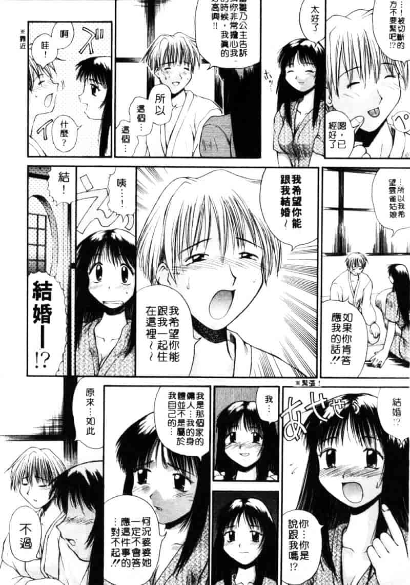 汉化版-[あまあま] あまあまパラダイス_第5集