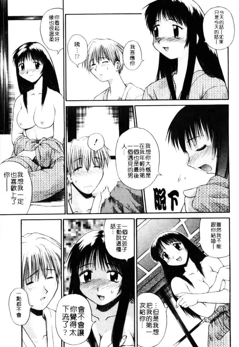 汉化版-[あまあま] あまあまパラダイス_第5集
