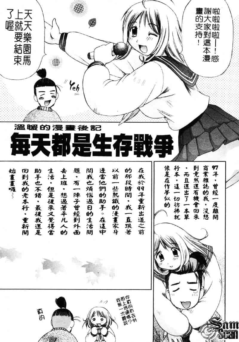 汉化版-[あまあま] あまあまパラダイス_第5集