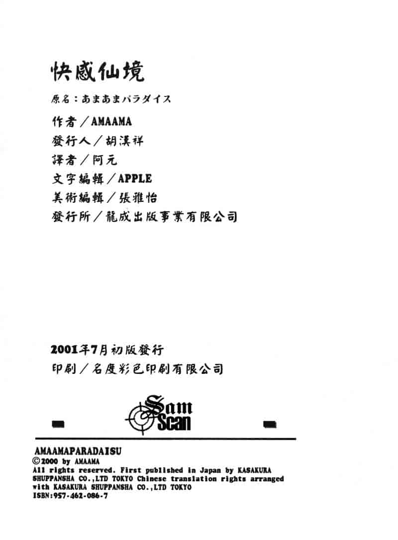 汉化版-[あまあま] あまあまパラダイス_第5集