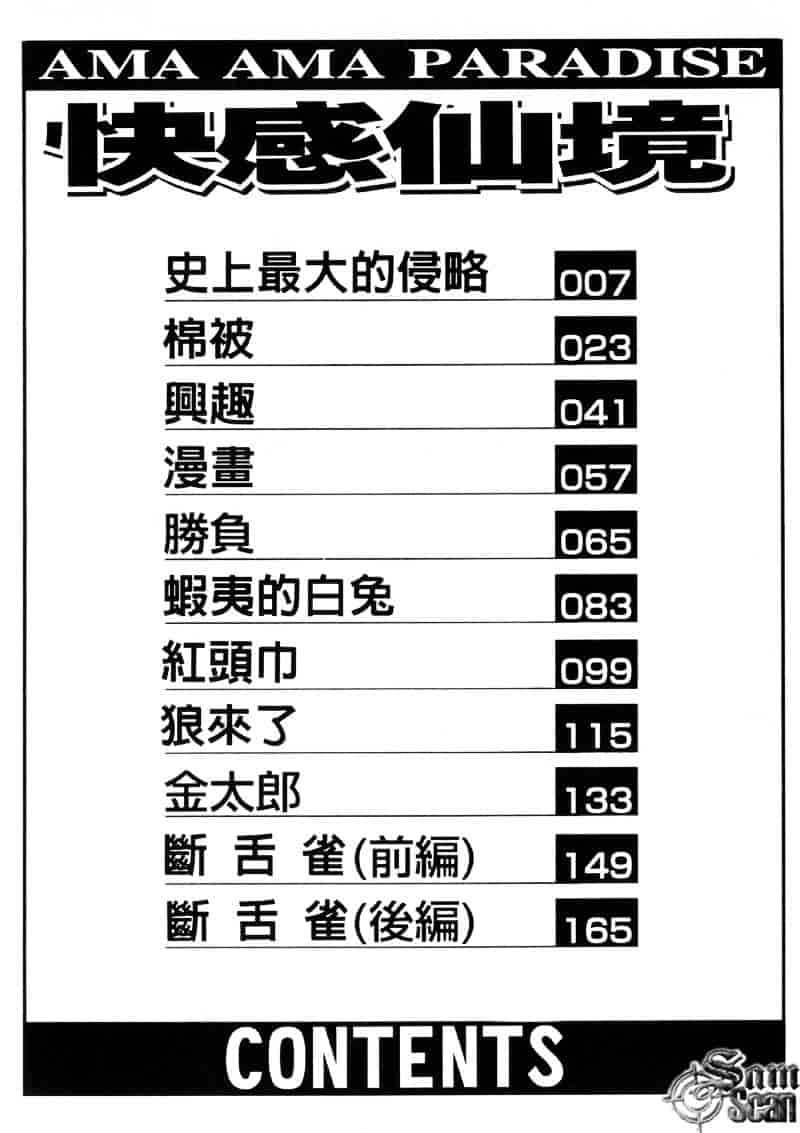 汉化版-[あまあま] あまあまパラダイス_第1集